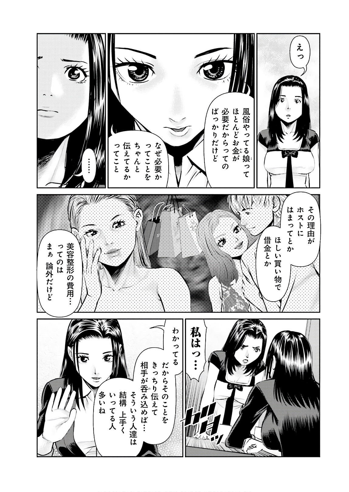 Delivery (usi) - Chapter 69 - Page 13