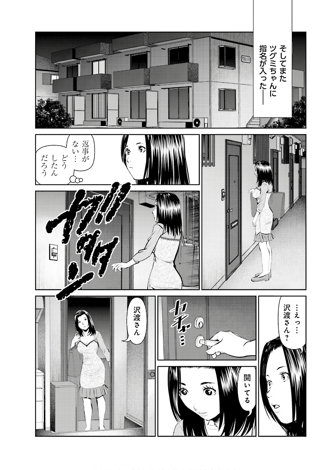 Delivery (usi) - Chapter 69 - Page 15