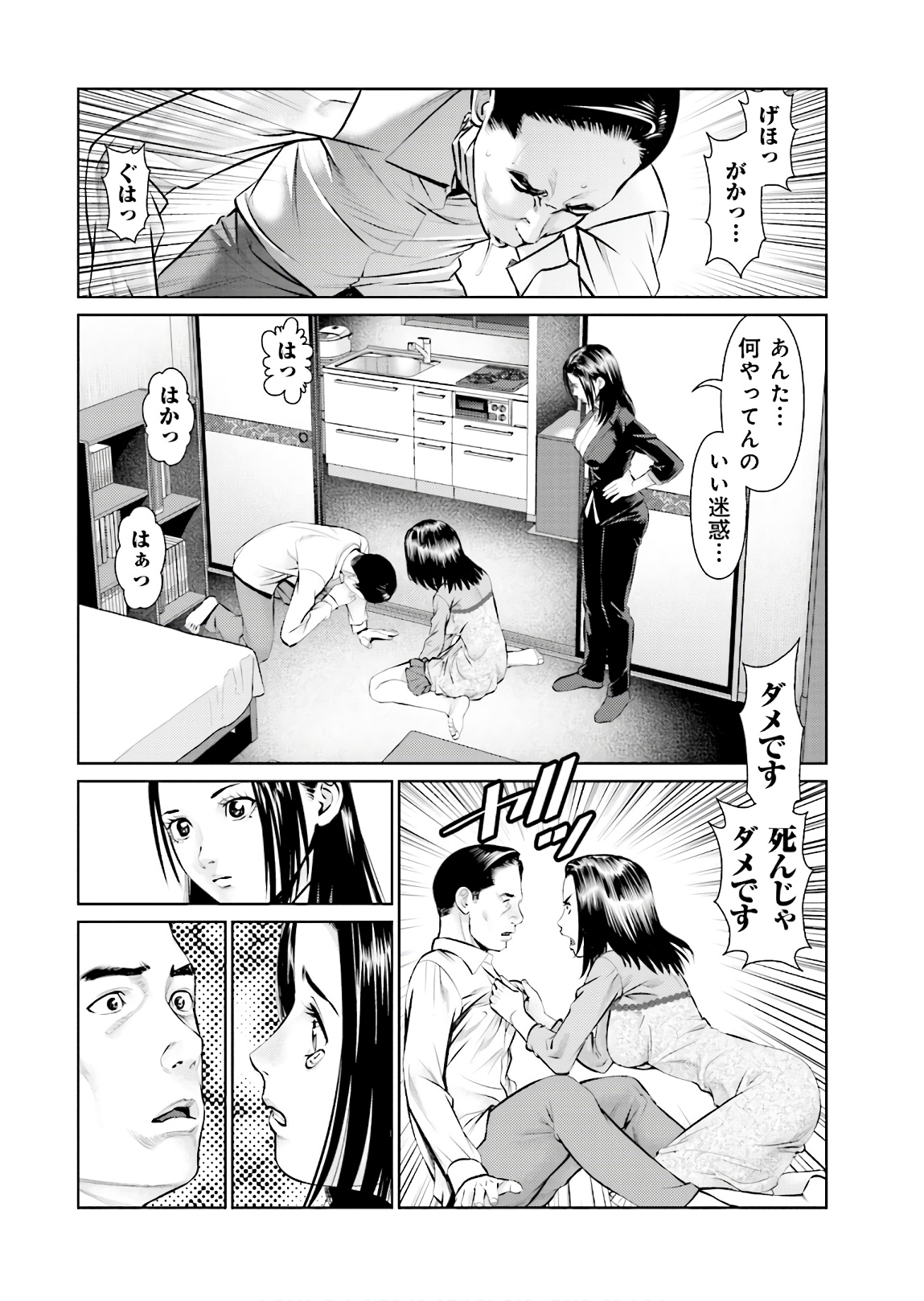 Delivery (usi) - Chapter 69 - Page 18