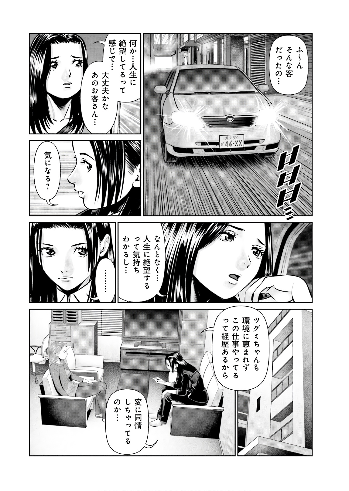 Delivery (usi) - Chapter 69 - Page 6