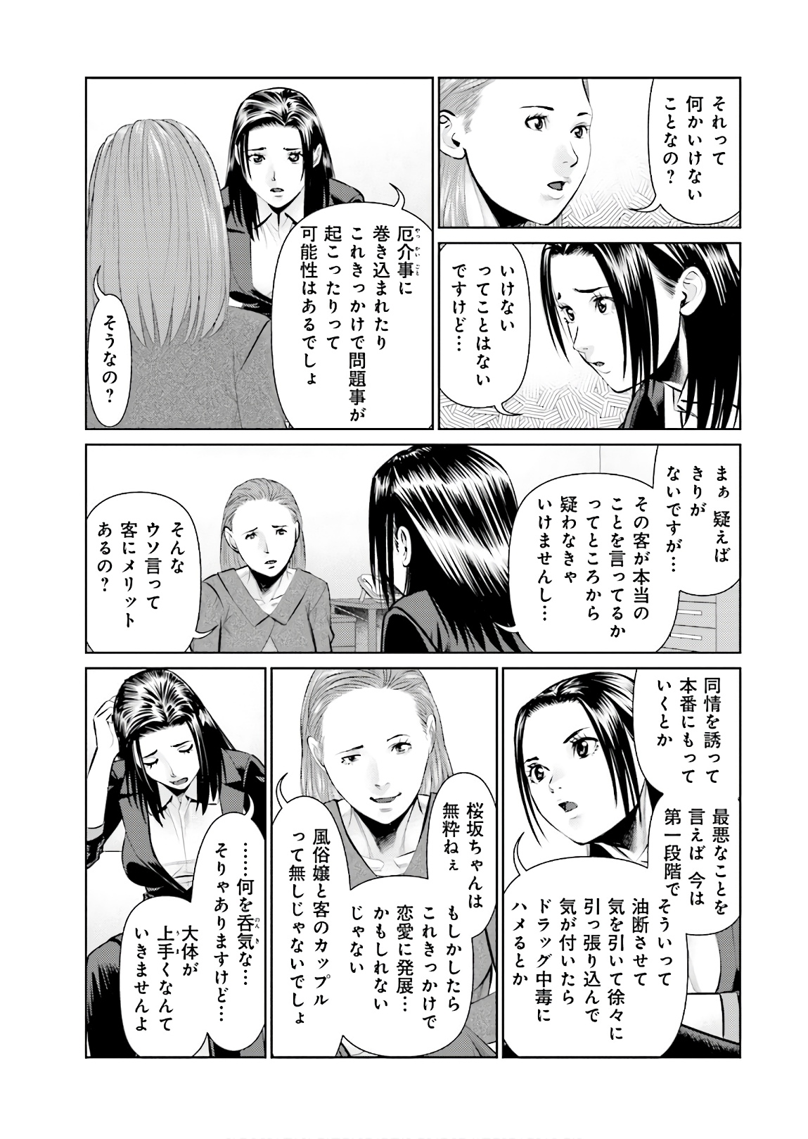 Delivery (usi) - Chapter 69 - Page 7