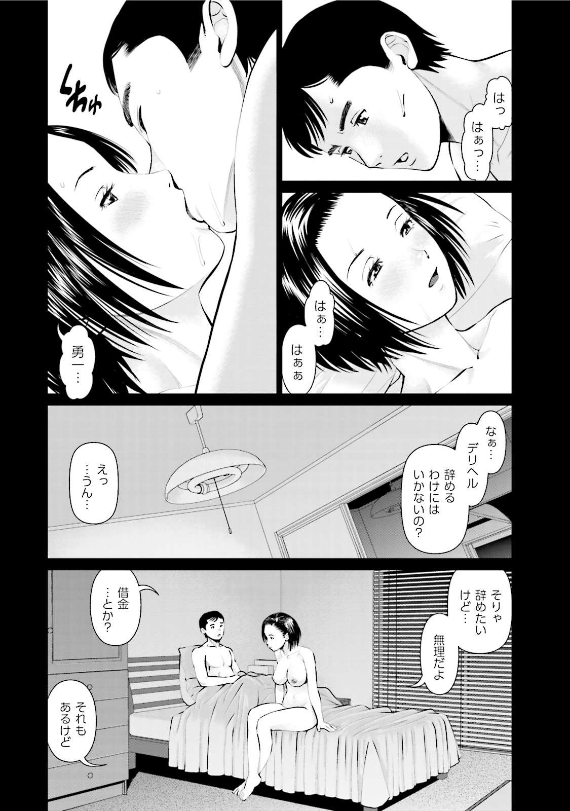 Delivery (usi) - Chapter 7 - Page 10