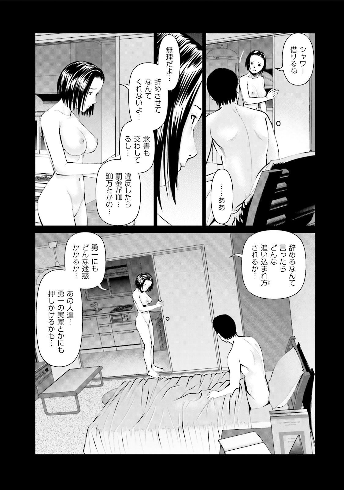 Delivery (usi) - Chapter 7 - Page 11