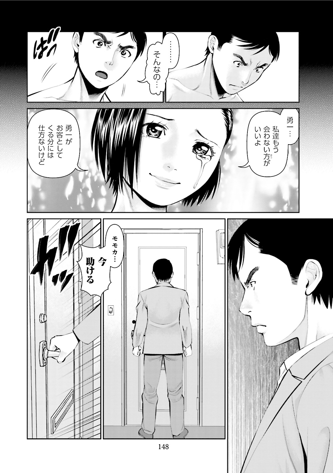 Delivery (usi) - Chapter 7 - Page 12