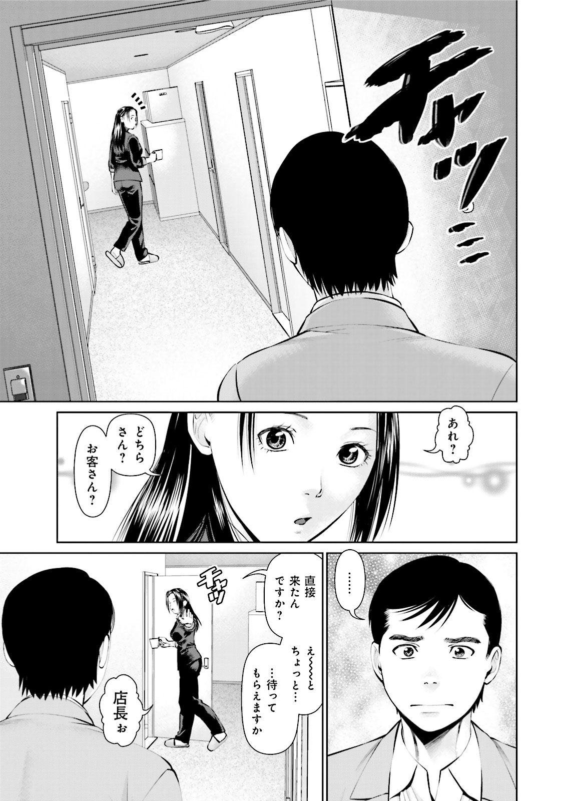 Delivery (usi) - Chapter 7 - Page 13