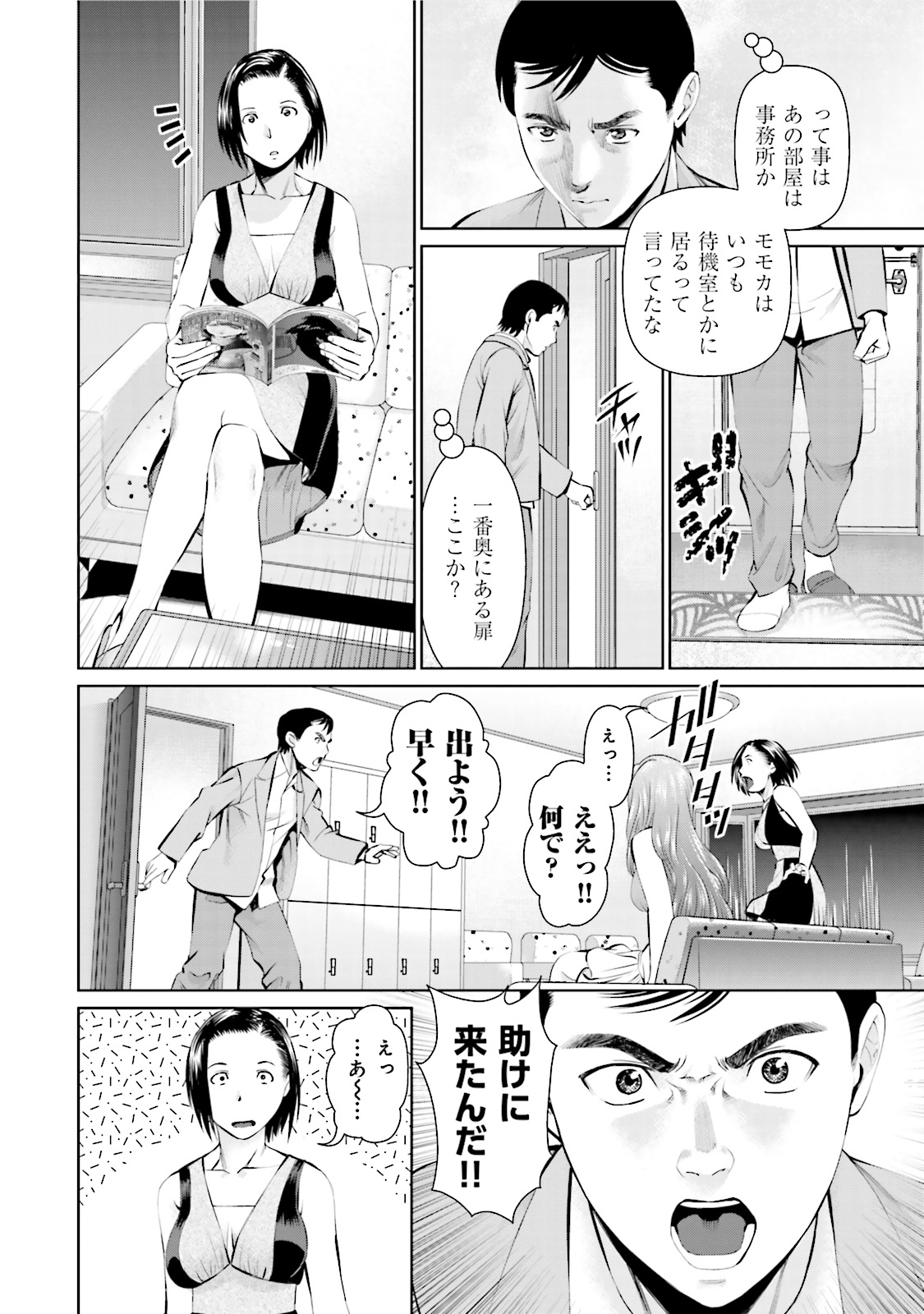 Delivery (usi) - Chapter 7 - Page 14