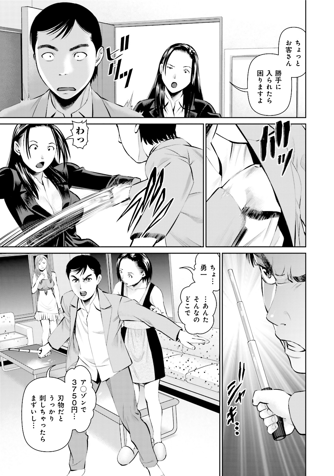 Delivery (usi) - Chapter 7 - Page 15