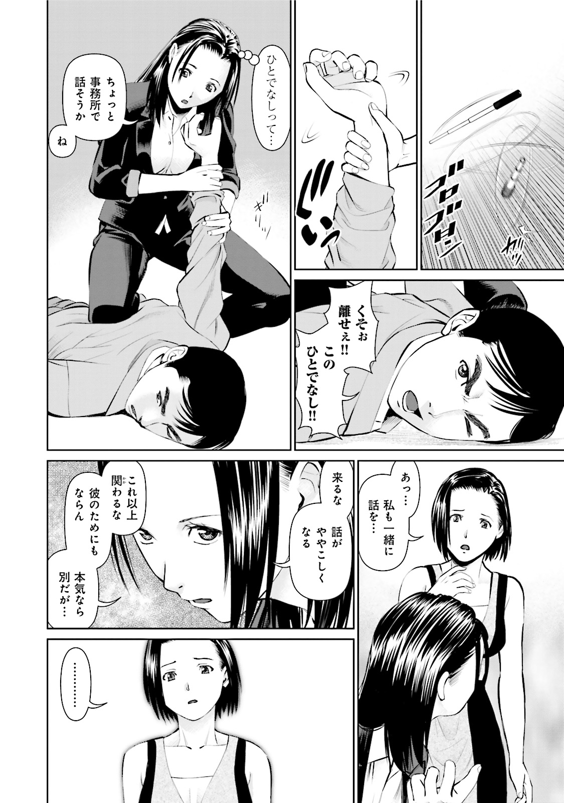 Delivery (usi) - Chapter 7 - Page 18