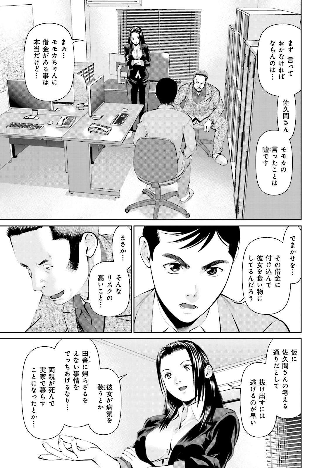 Delivery (usi) - Chapter 7 - Page 19