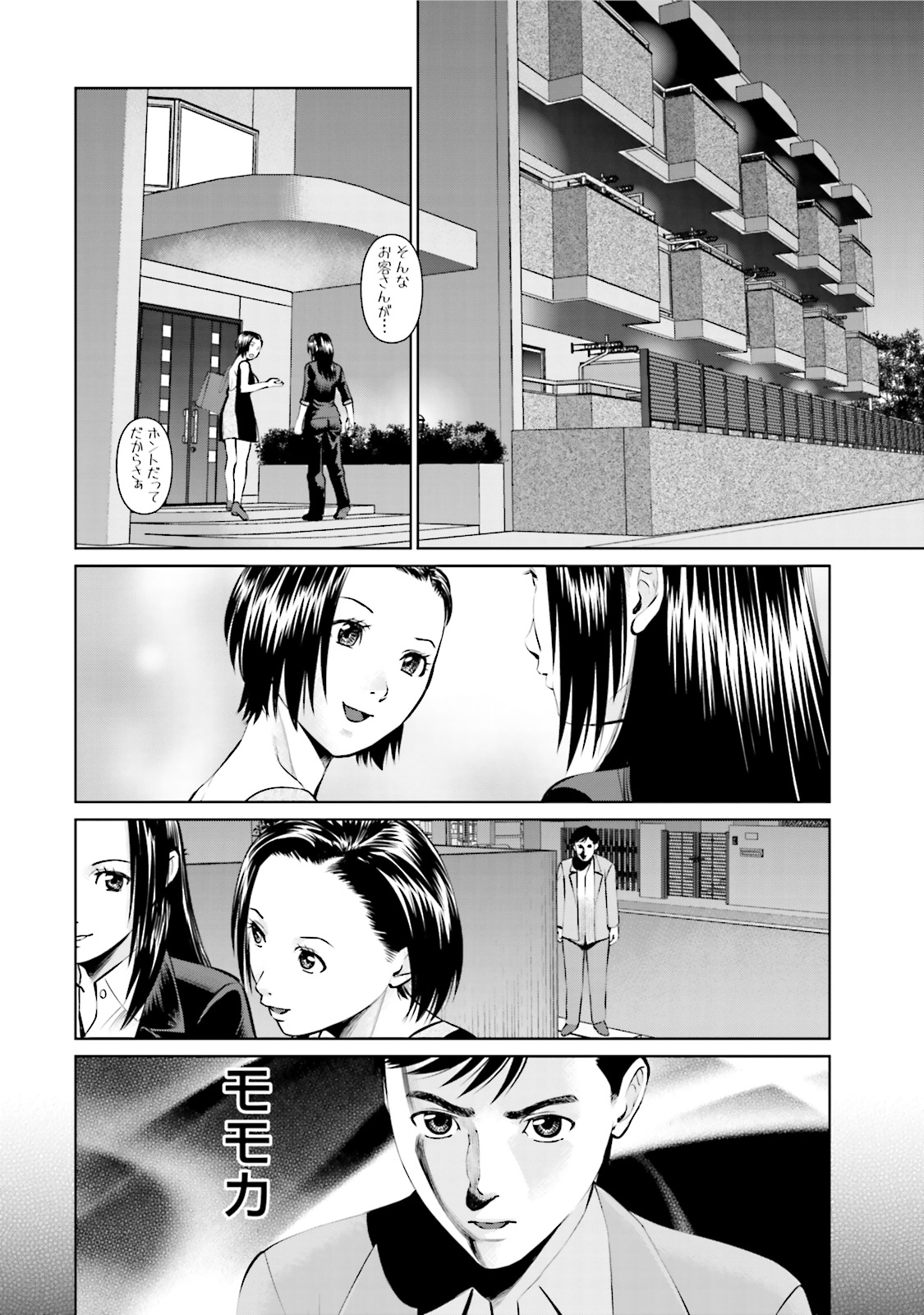 Delivery (usi) - Chapter 7 - Page 2