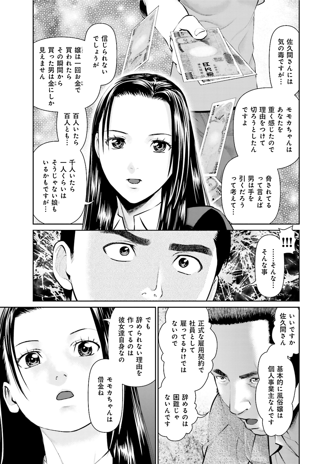 Delivery (usi) - Chapter 7 - Page 21