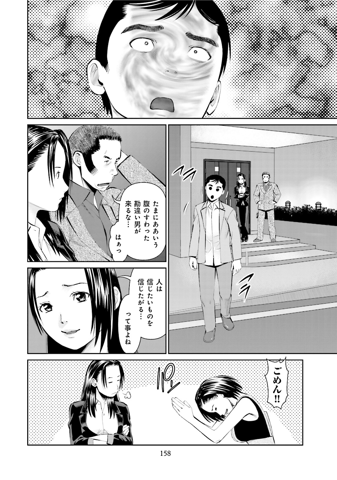 Delivery (usi) - Chapter 7 - Page 22