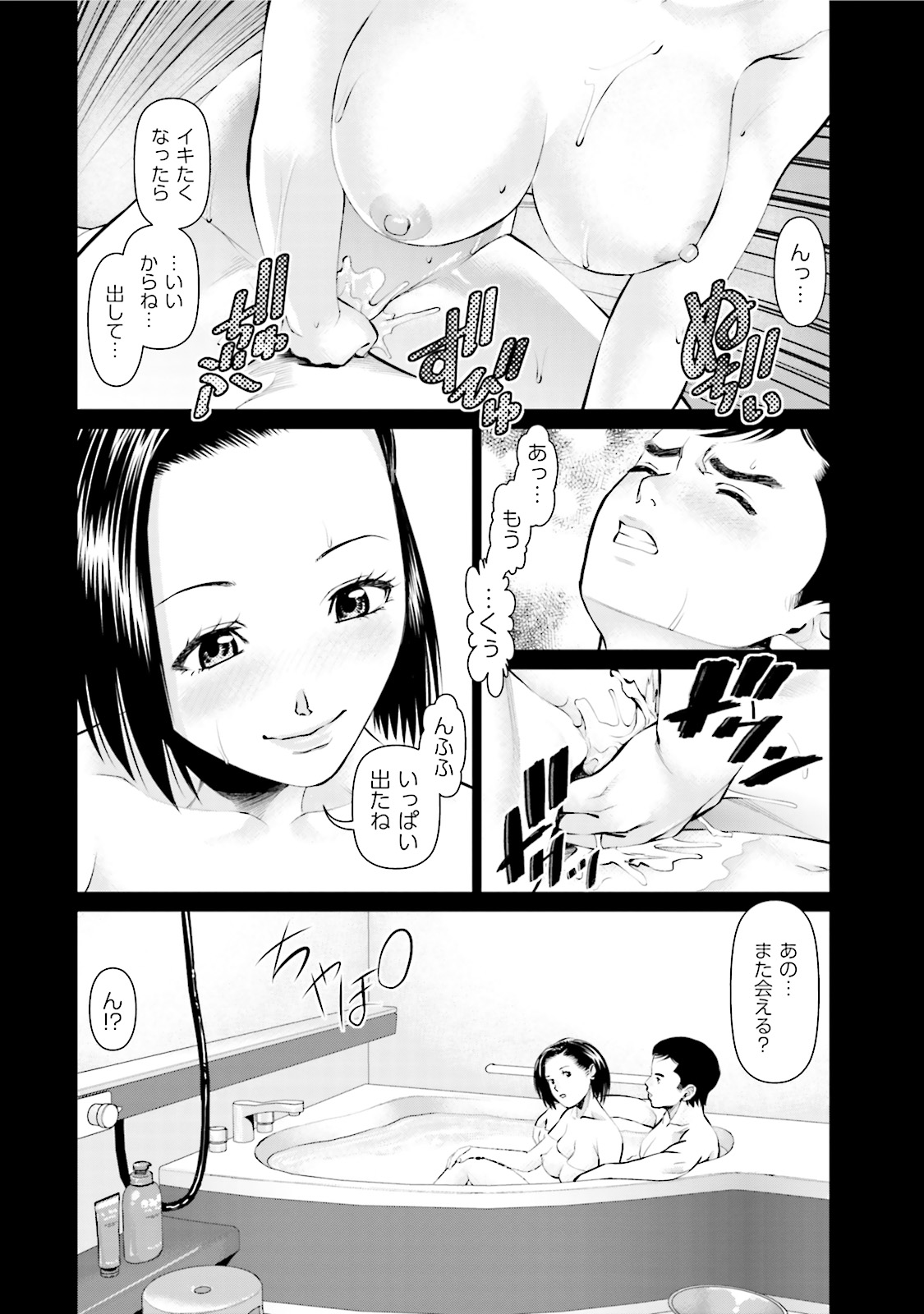 Delivery (usi) - Chapter 7 - Page 4