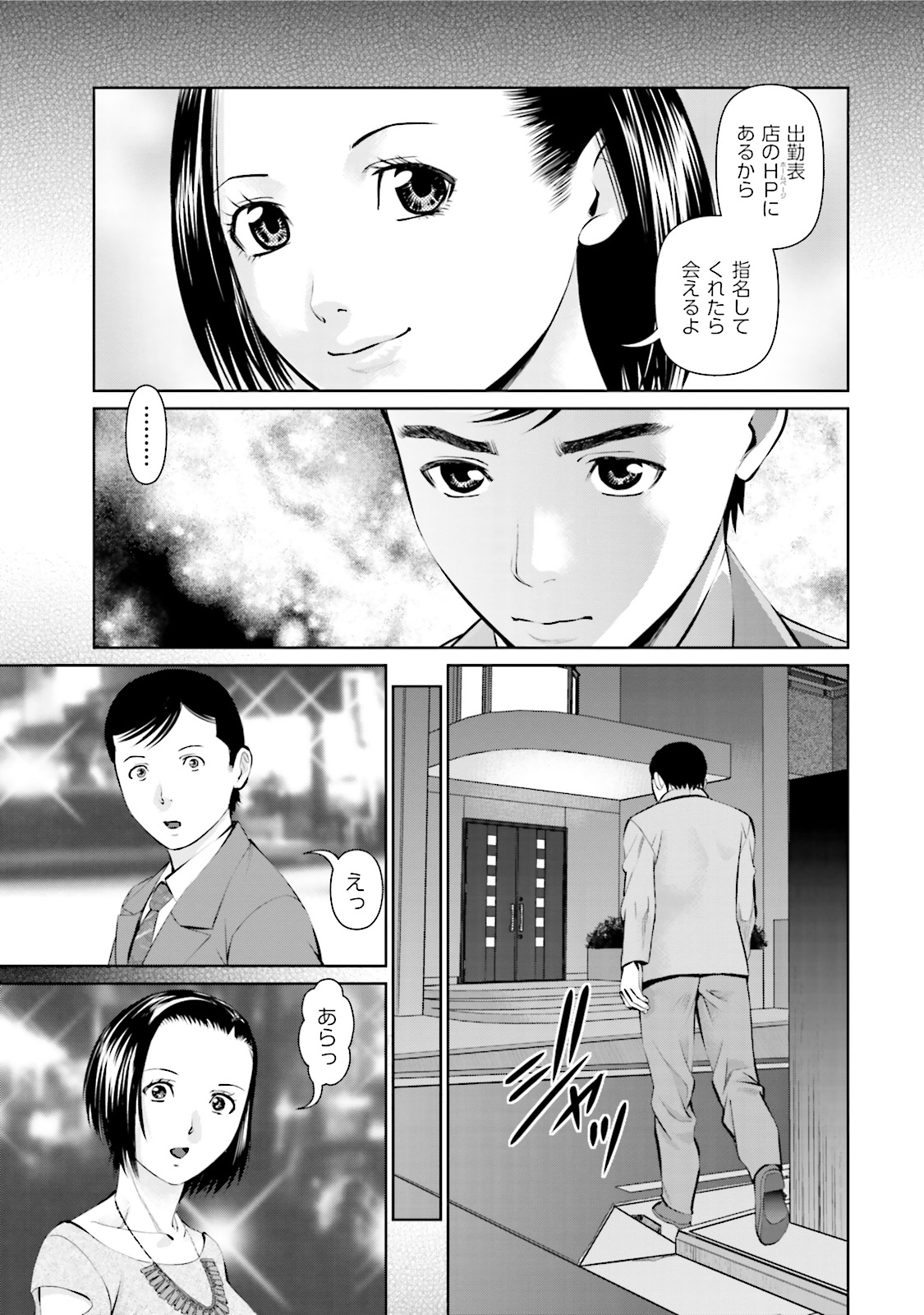 Delivery (usi) - Chapter 7 - Page 5