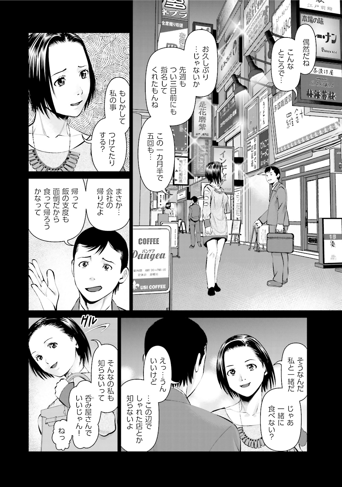 Delivery (usi) - Chapter 7 - Page 6