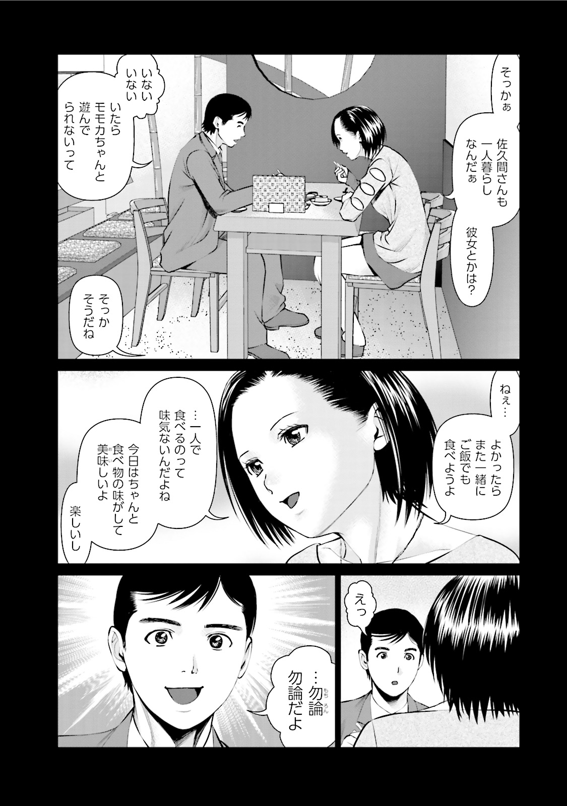 Delivery (usi) - Chapter 7 - Page 7