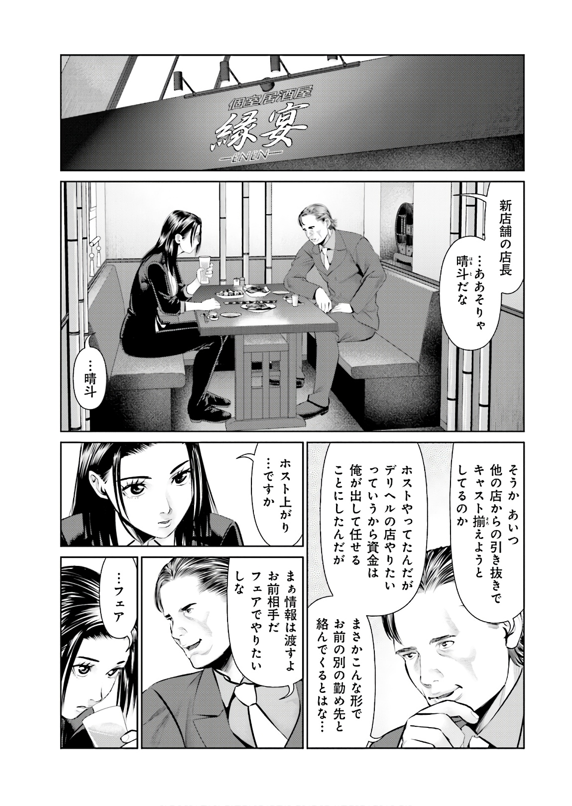 Delivery (usi) - Chapter 70 - Page 11