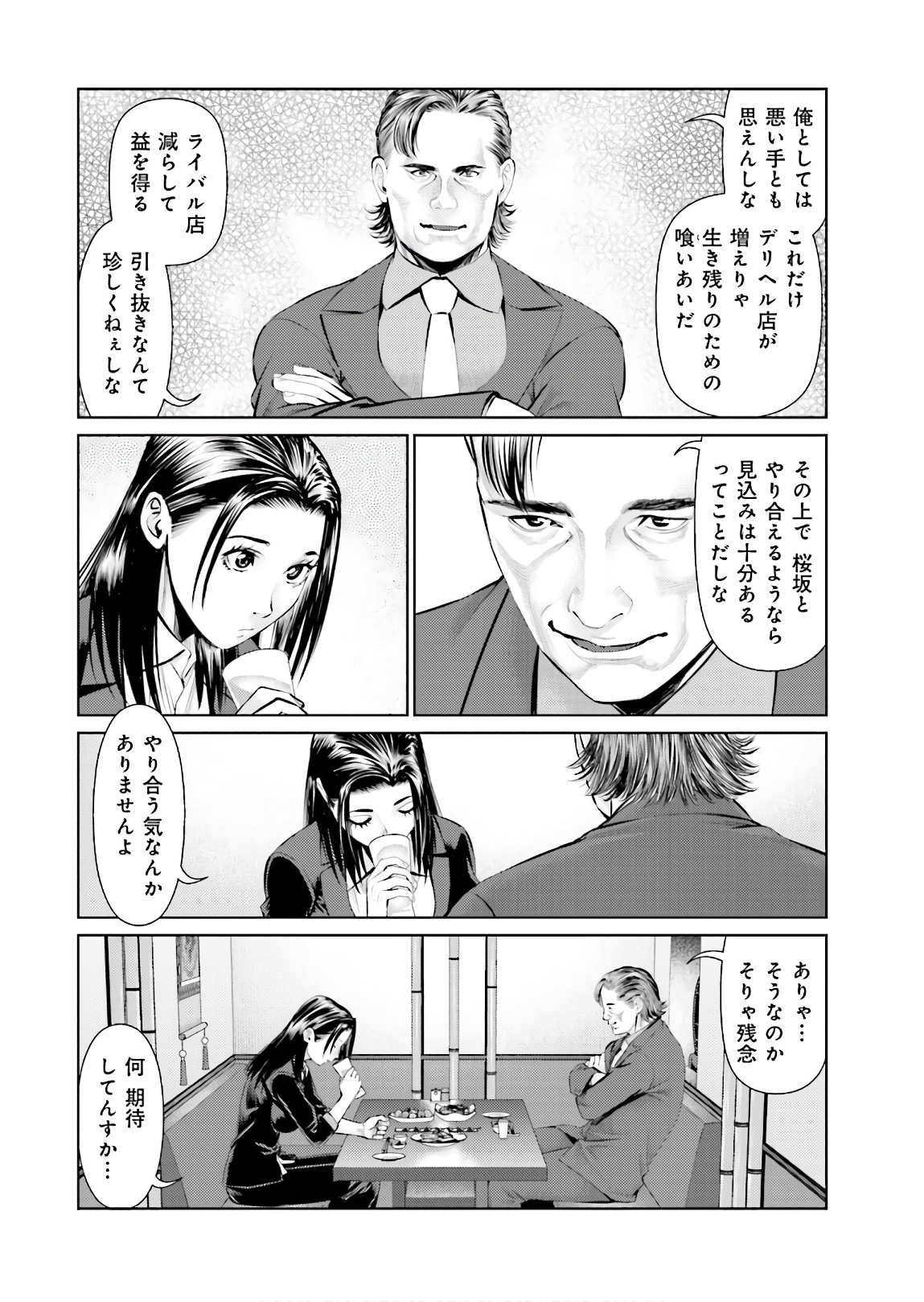 Delivery (usi) - Chapter 70 - Page 12