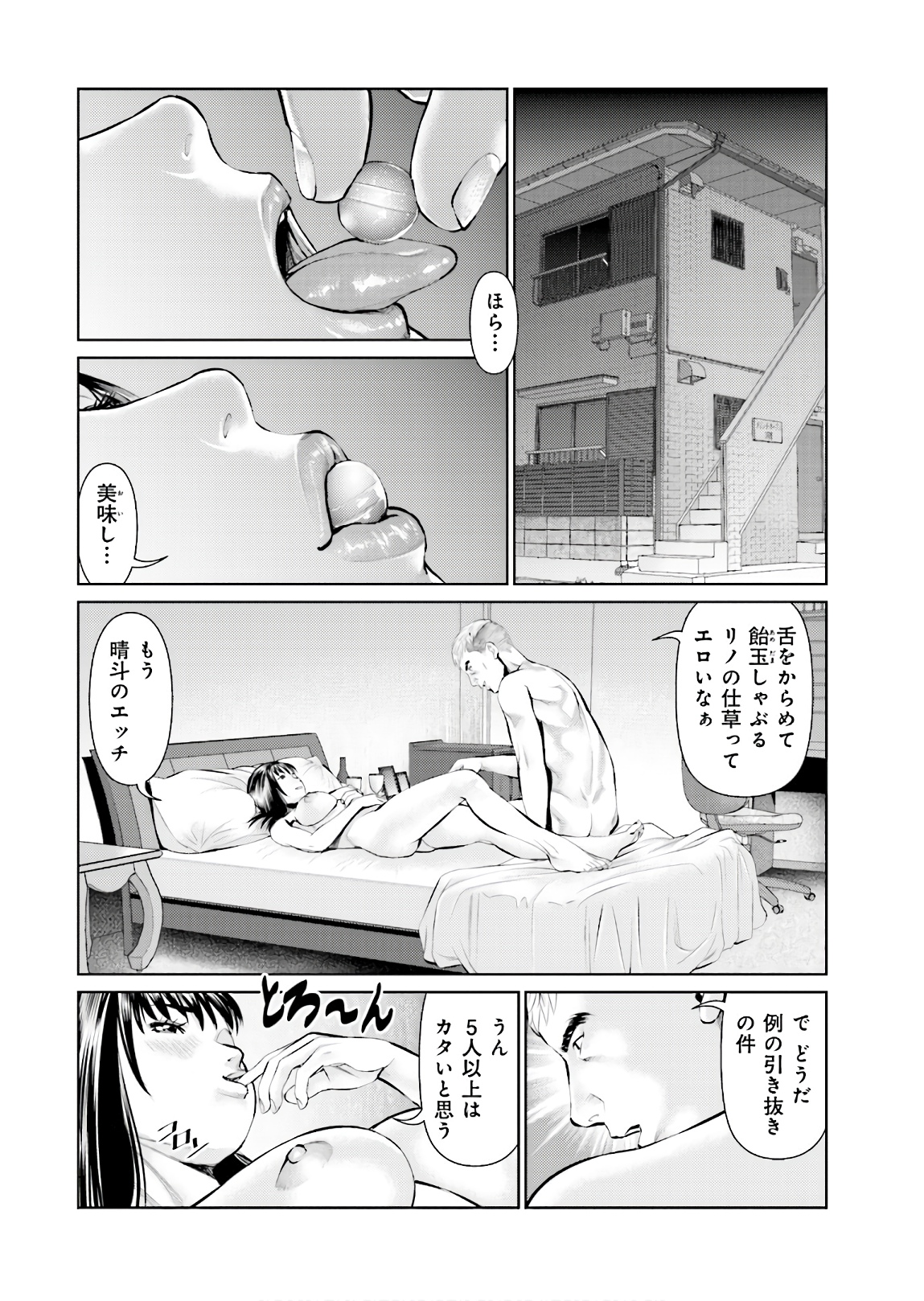 Delivery (usi) - Chapter 70 - Page 14