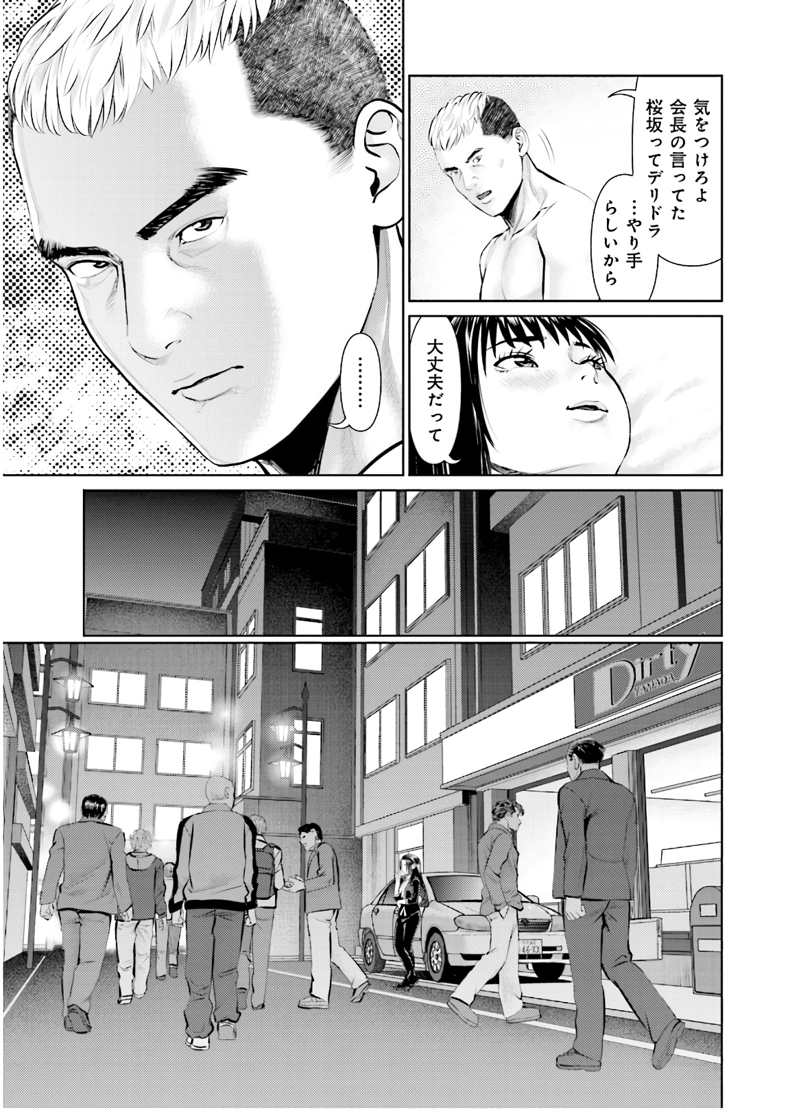 Delivery (usi) - Chapter 70 - Page 15