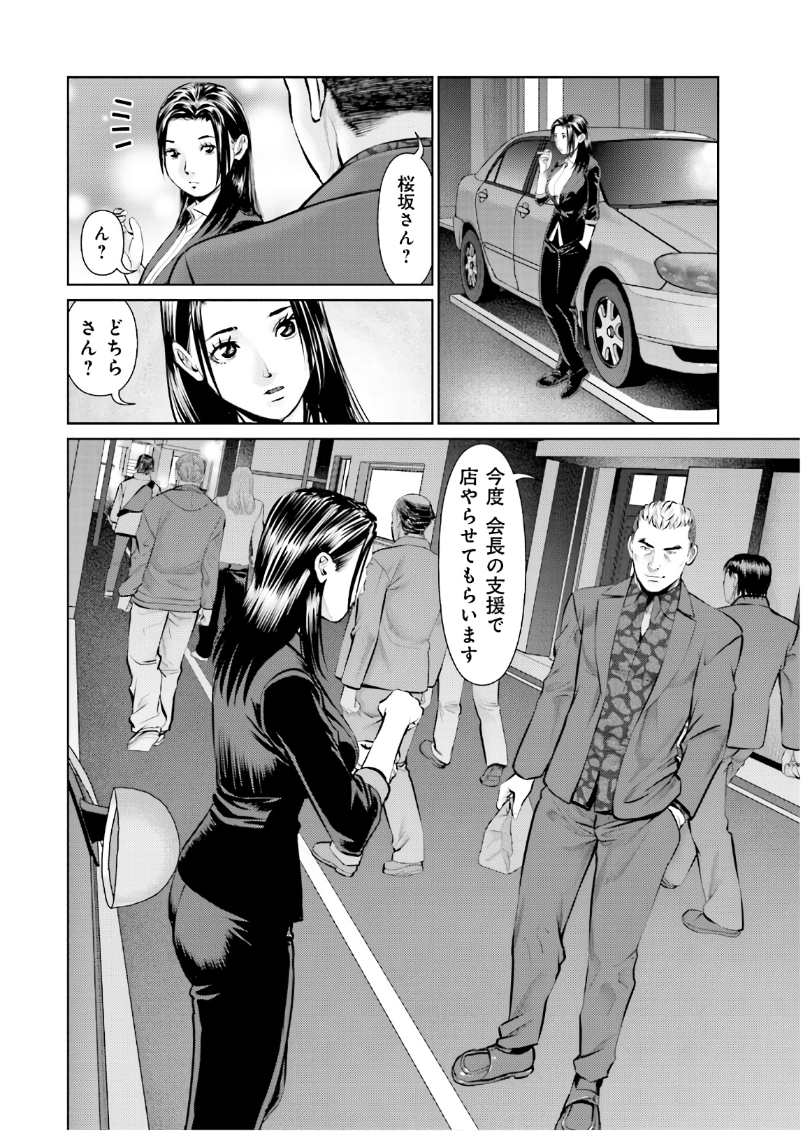 Delivery (usi) - Chapter 70 - Page 16