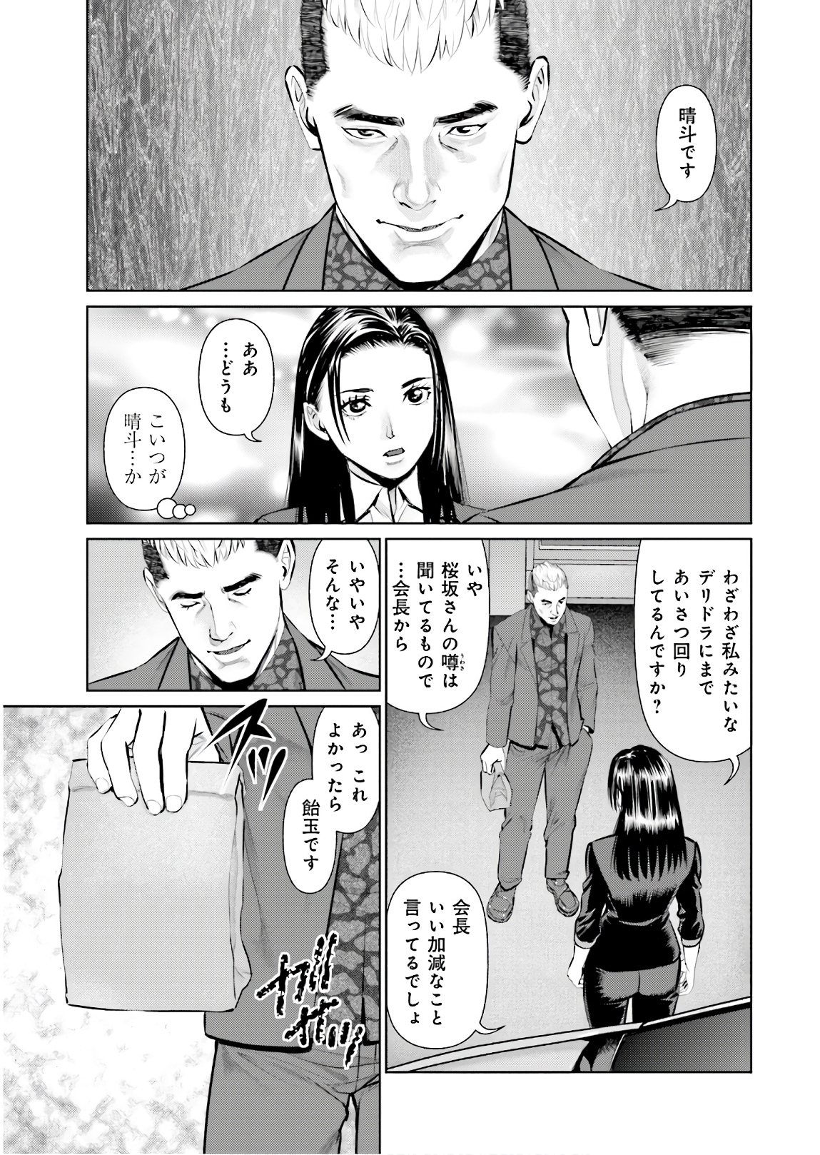 Delivery (usi) - Chapter 70 - Page 17