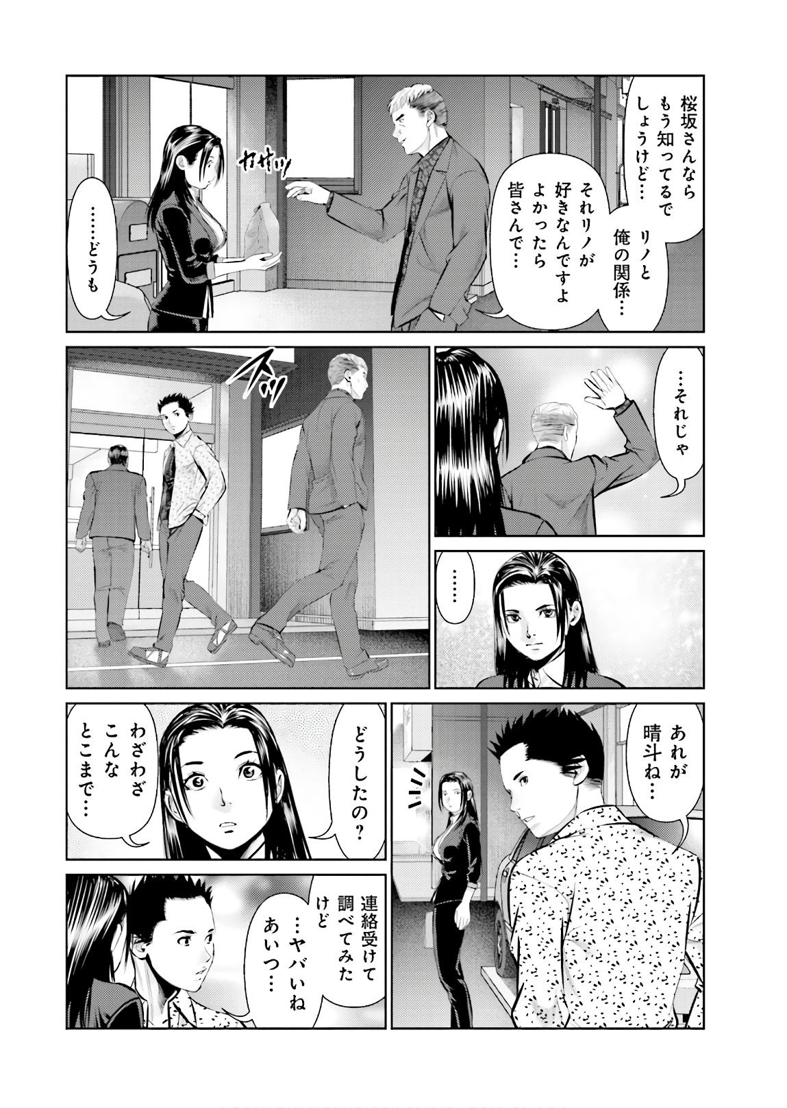 Delivery (usi) - Chapter 70 - Page 18