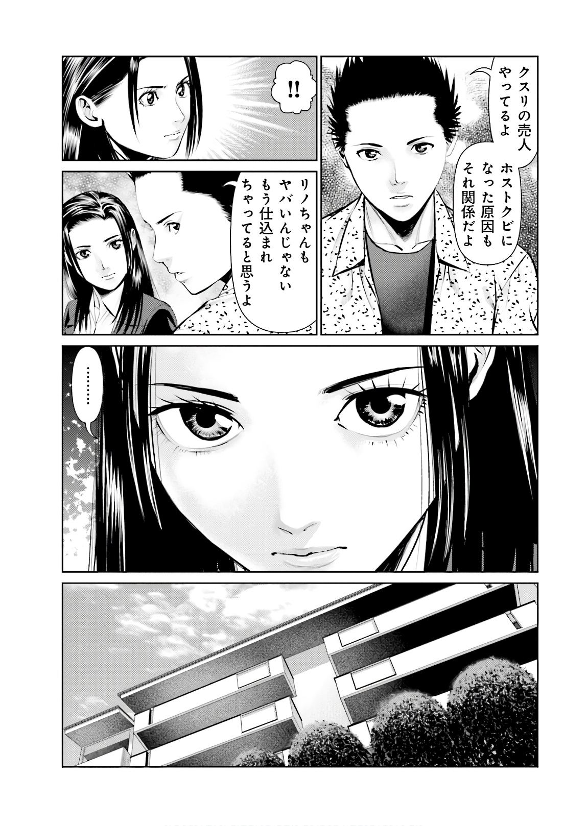 Delivery (usi) - Chapter 70 - Page 19