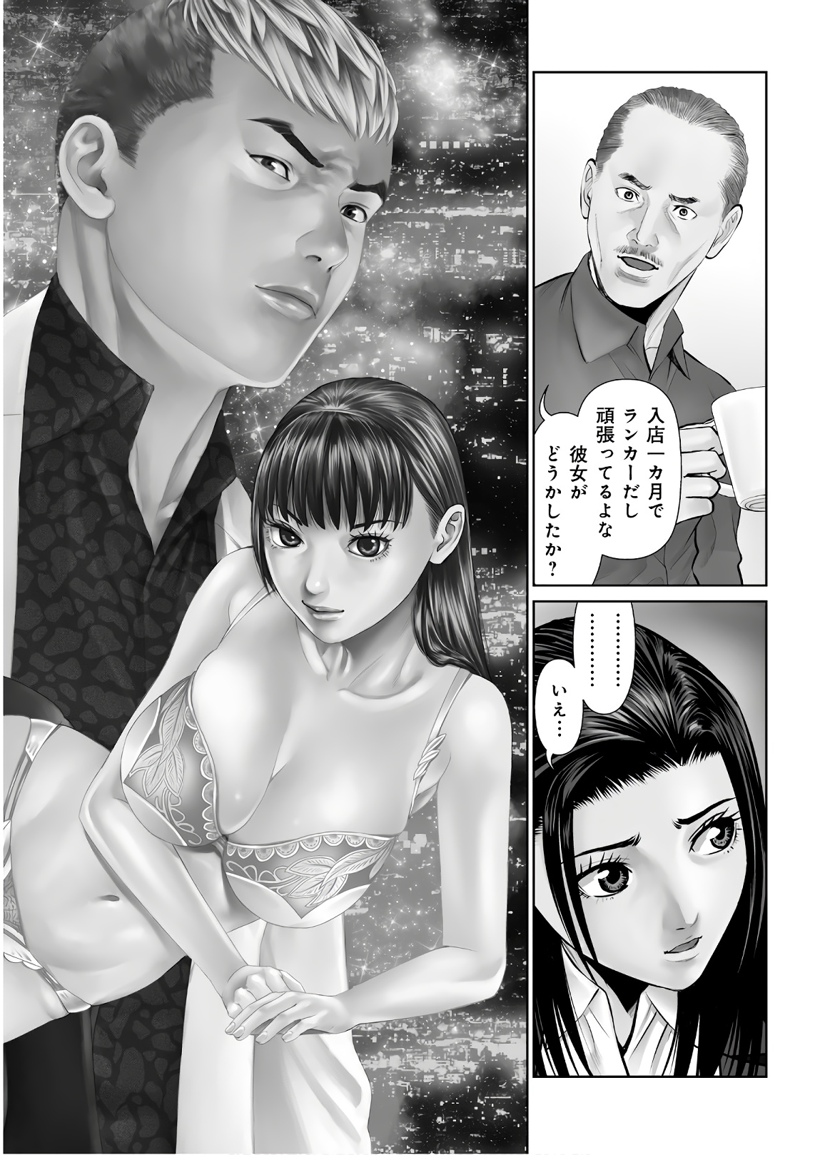 Delivery (usi) - Chapter 70 - Page 2