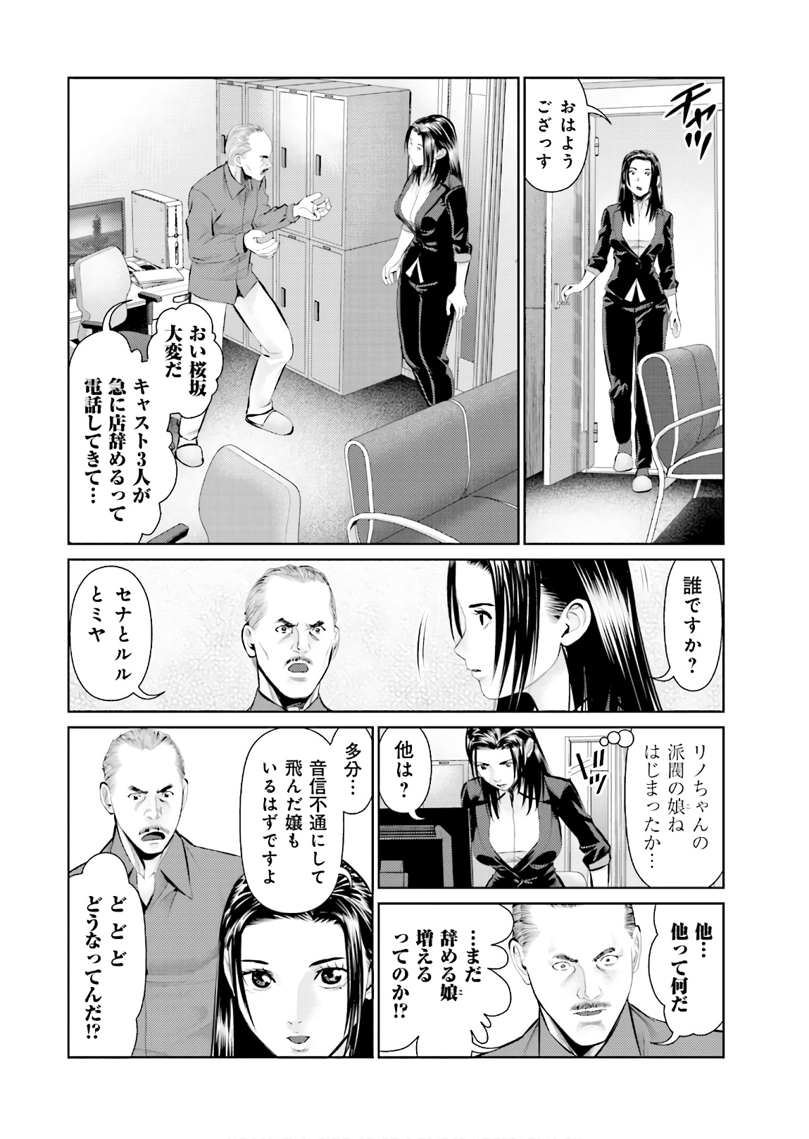 Delivery (usi) - Chapter 70 - Page 20