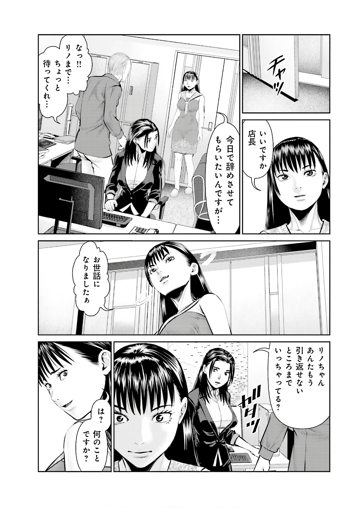 Delivery (usi) - Chapter 70 - Page 21