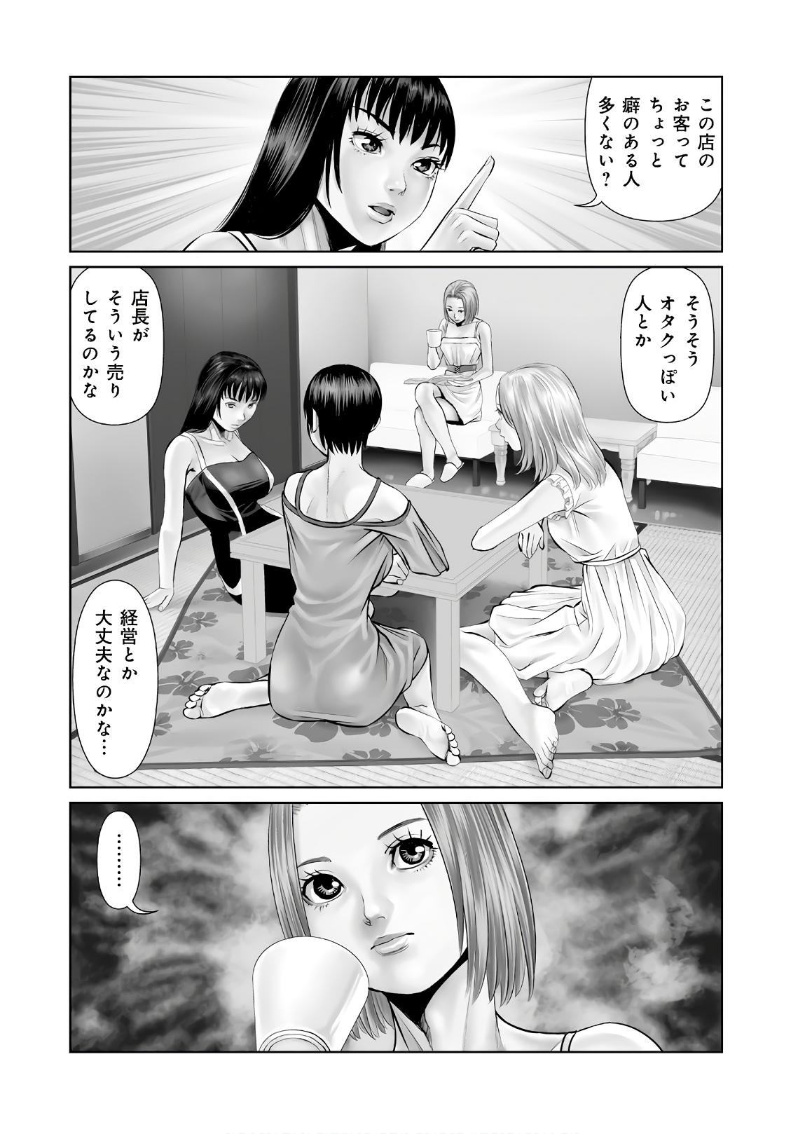 Delivery (usi) - Chapter 70 - Page 4