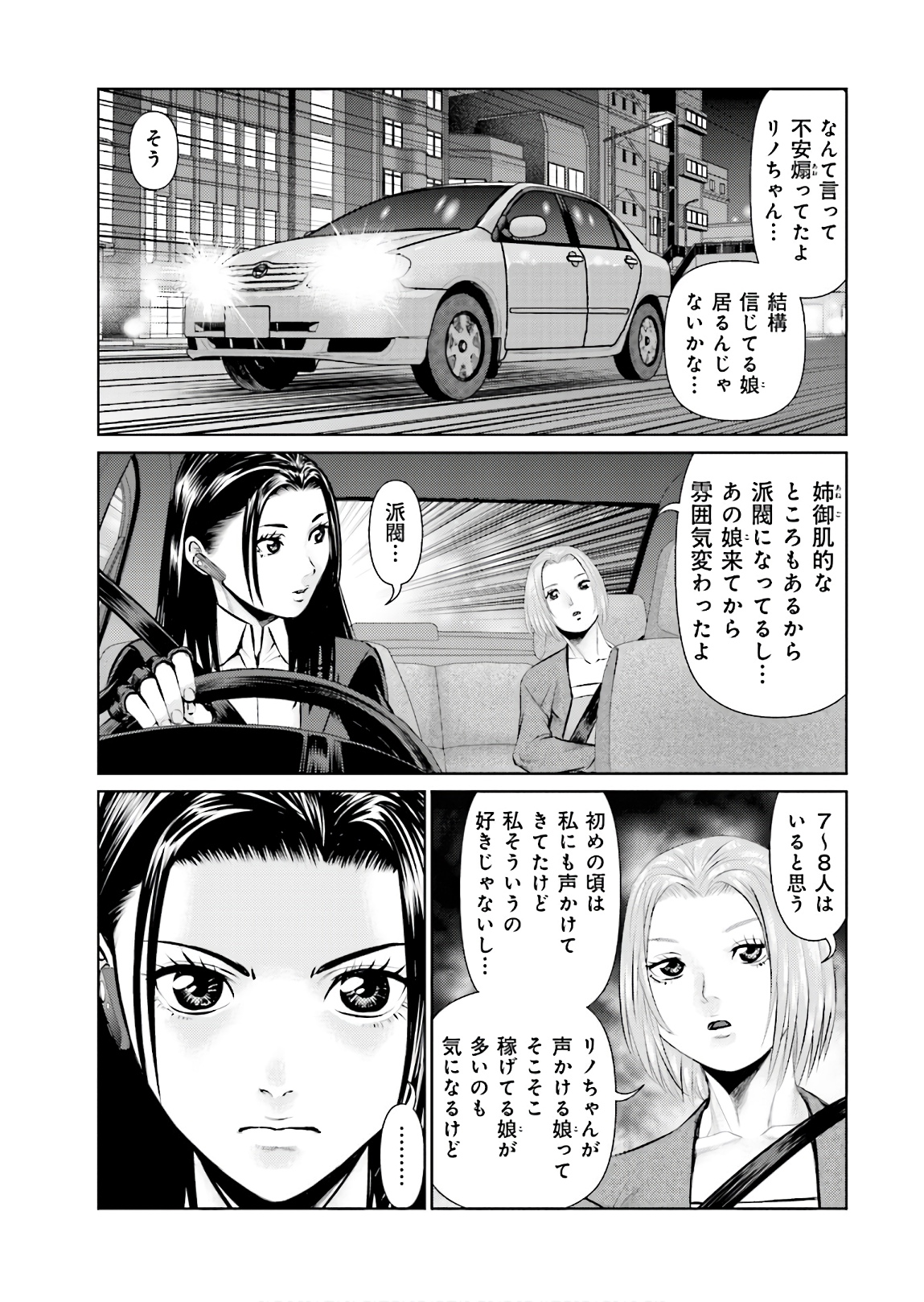 Delivery (usi) - Chapter 70 - Page 5