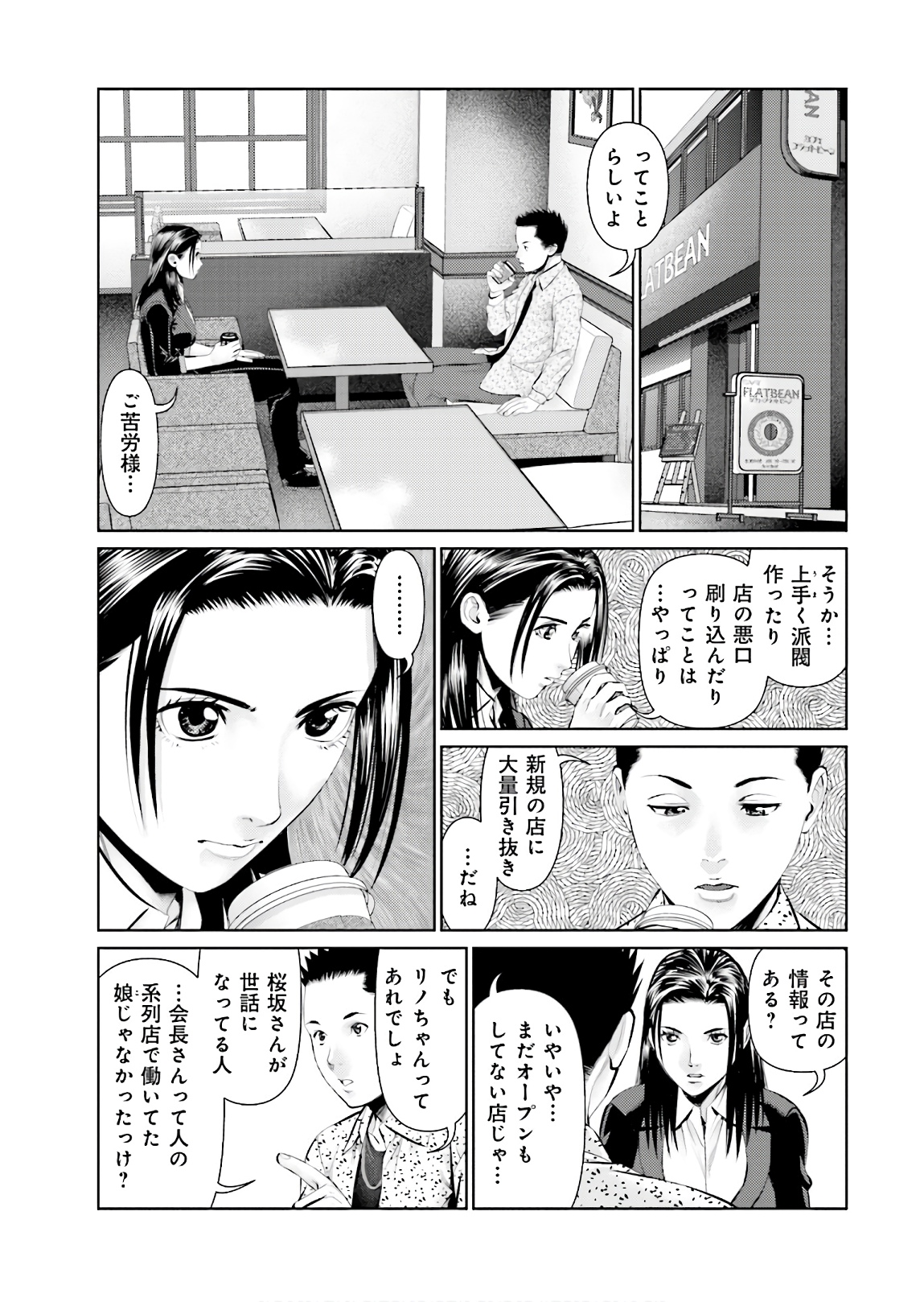 Delivery (usi) - Chapter 70 - Page 9