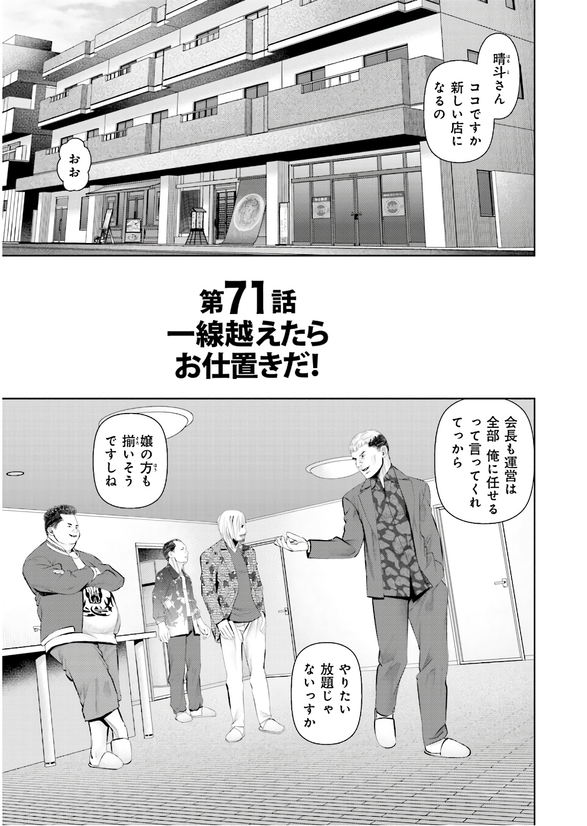 Delivery (usi) - Chapter 71 - Page 1