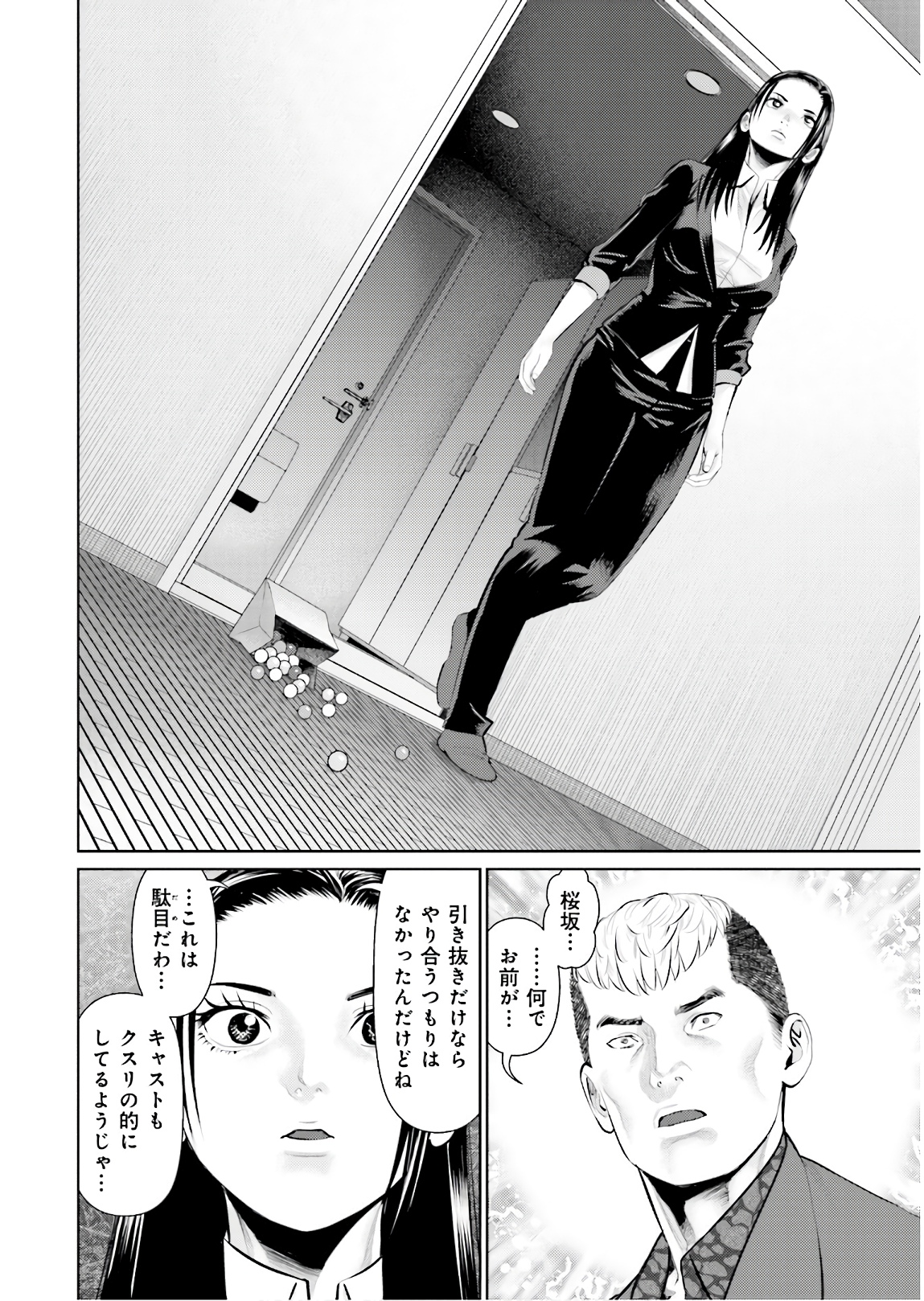 Delivery (usi) - Chapter 71 - Page 10