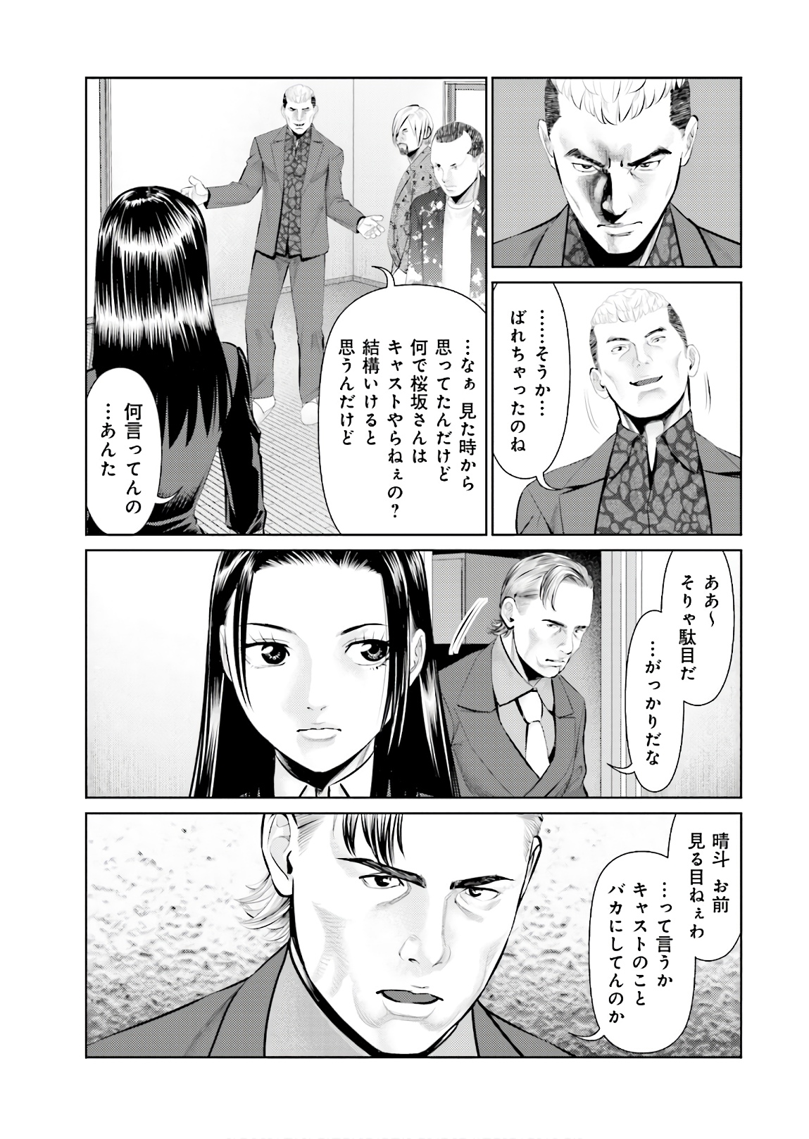 Delivery (usi) - Chapter 71 - Page 11