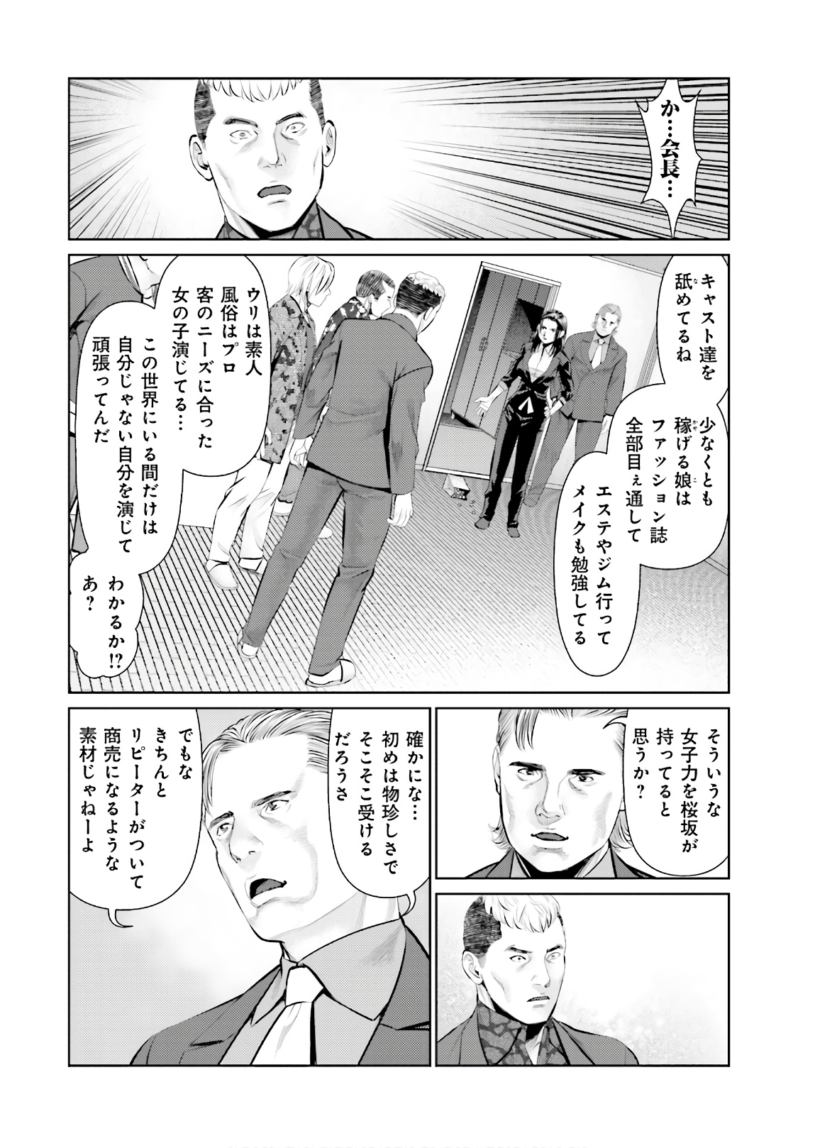 Delivery (usi) - Chapter 71 - Page 12