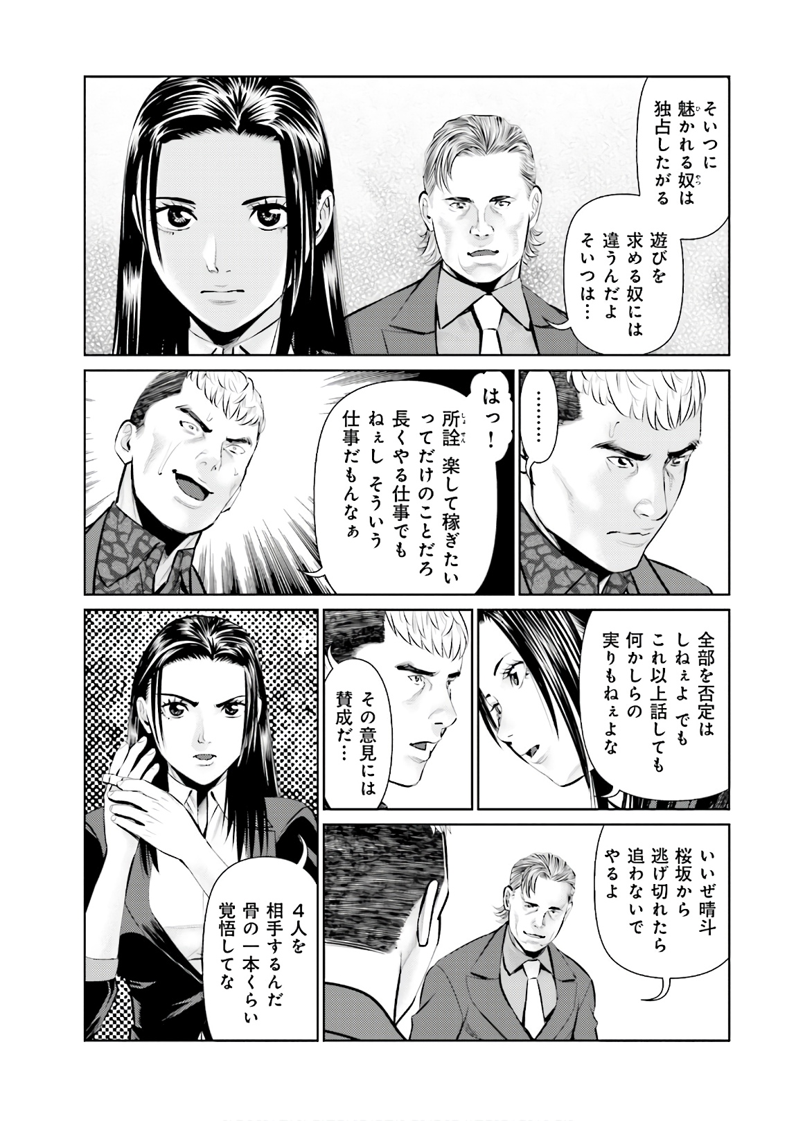 Delivery (usi) - Chapter 71 - Page 13