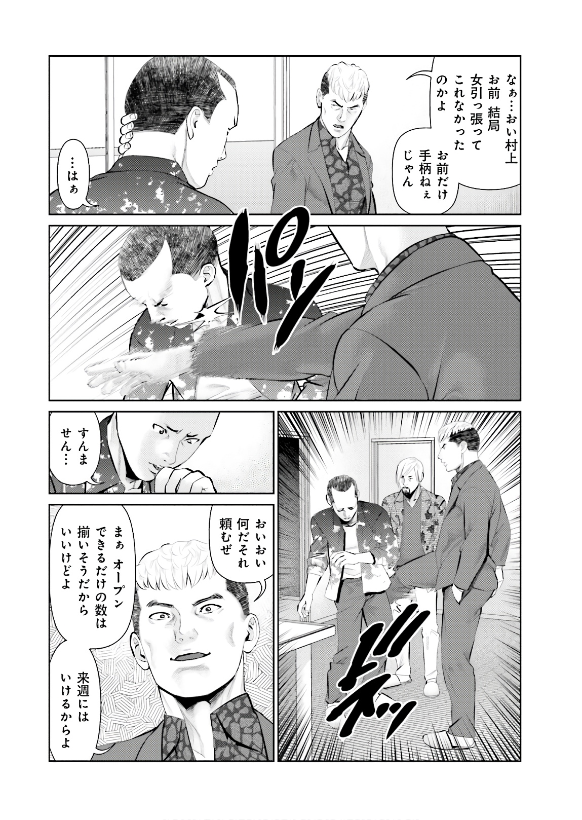 Delivery (usi) - Chapter 71 - Page 2