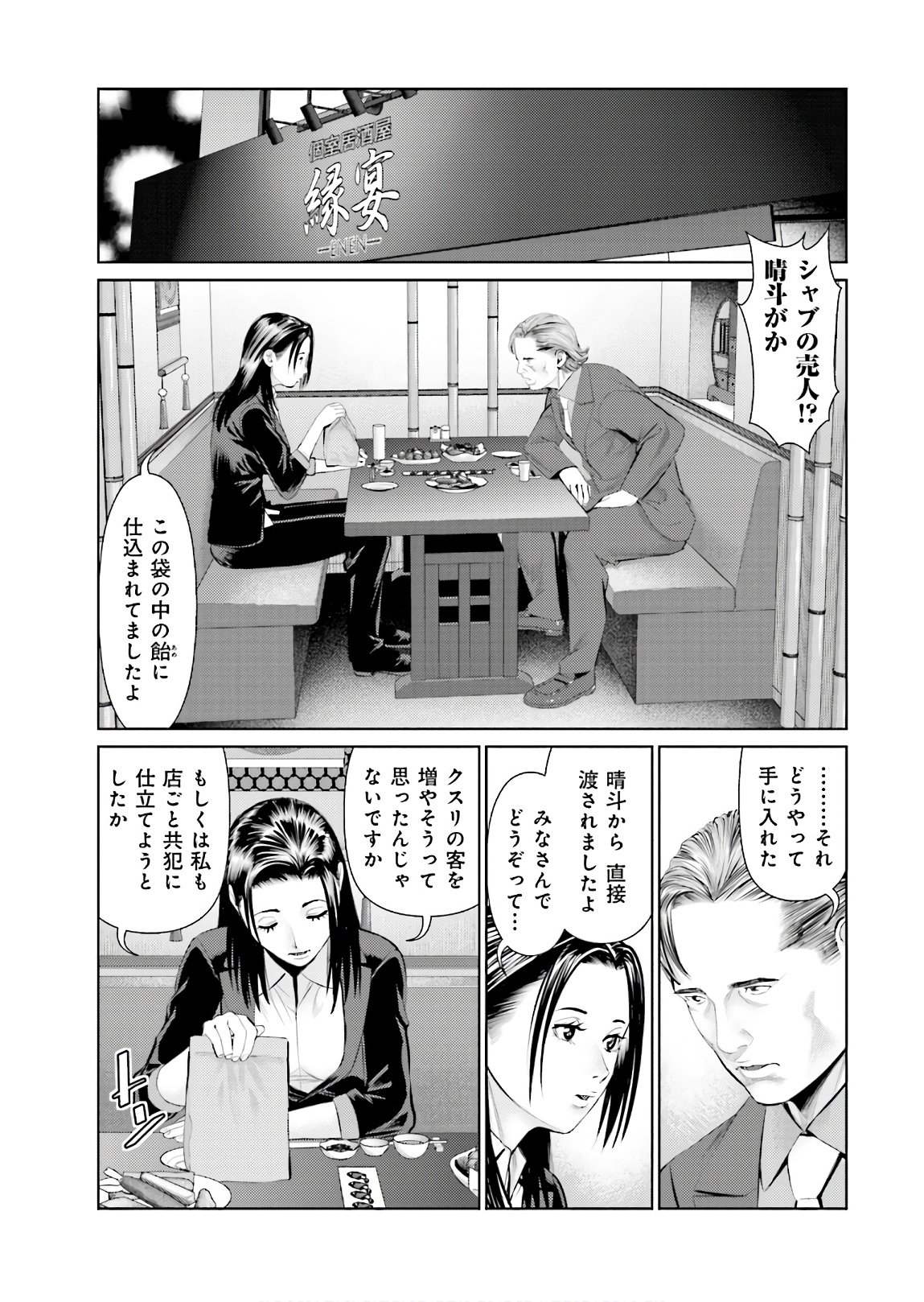 Delivery (usi) - Chapter 71 - Page 3