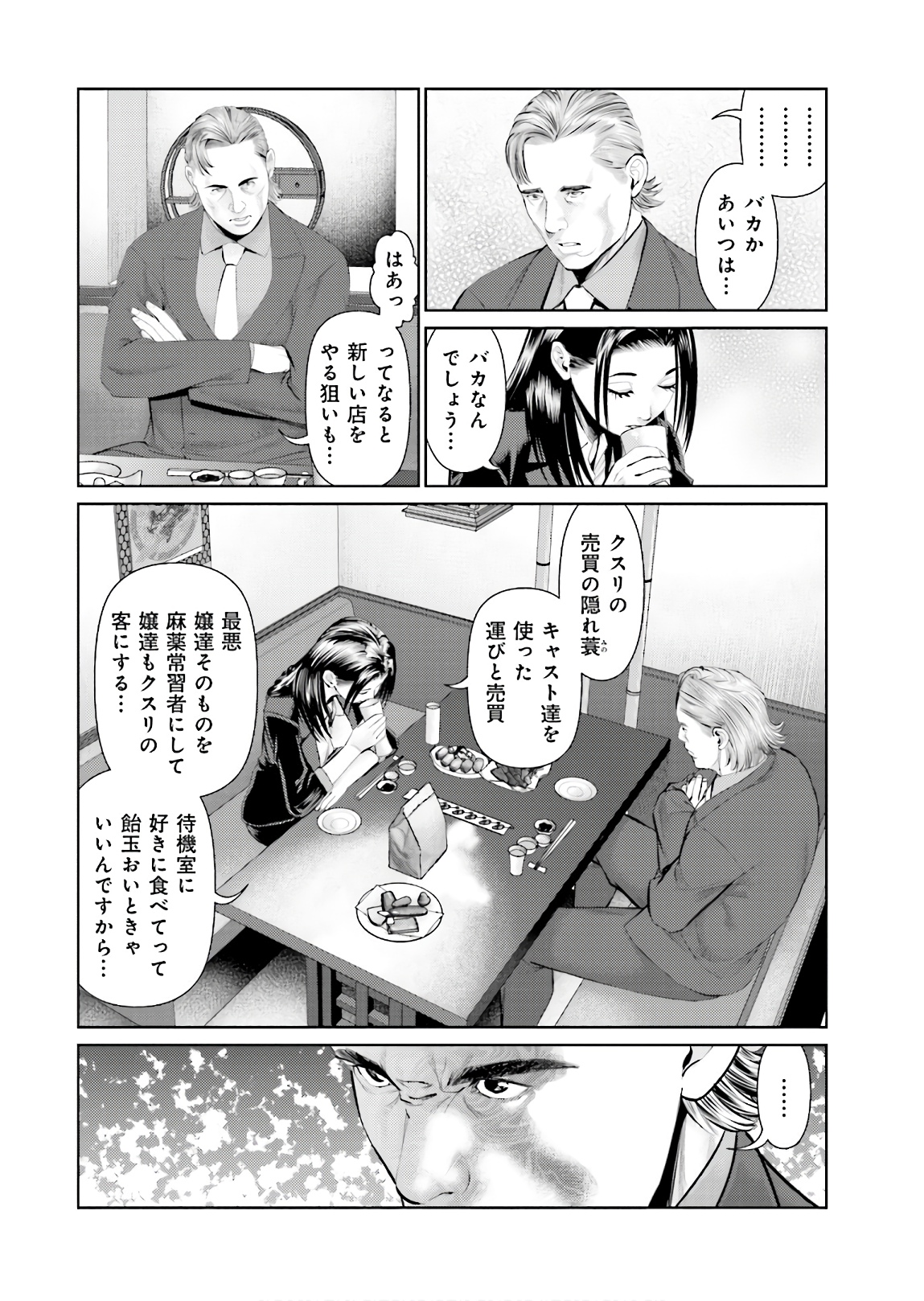 Delivery (usi) - Chapter 71 - Page 4