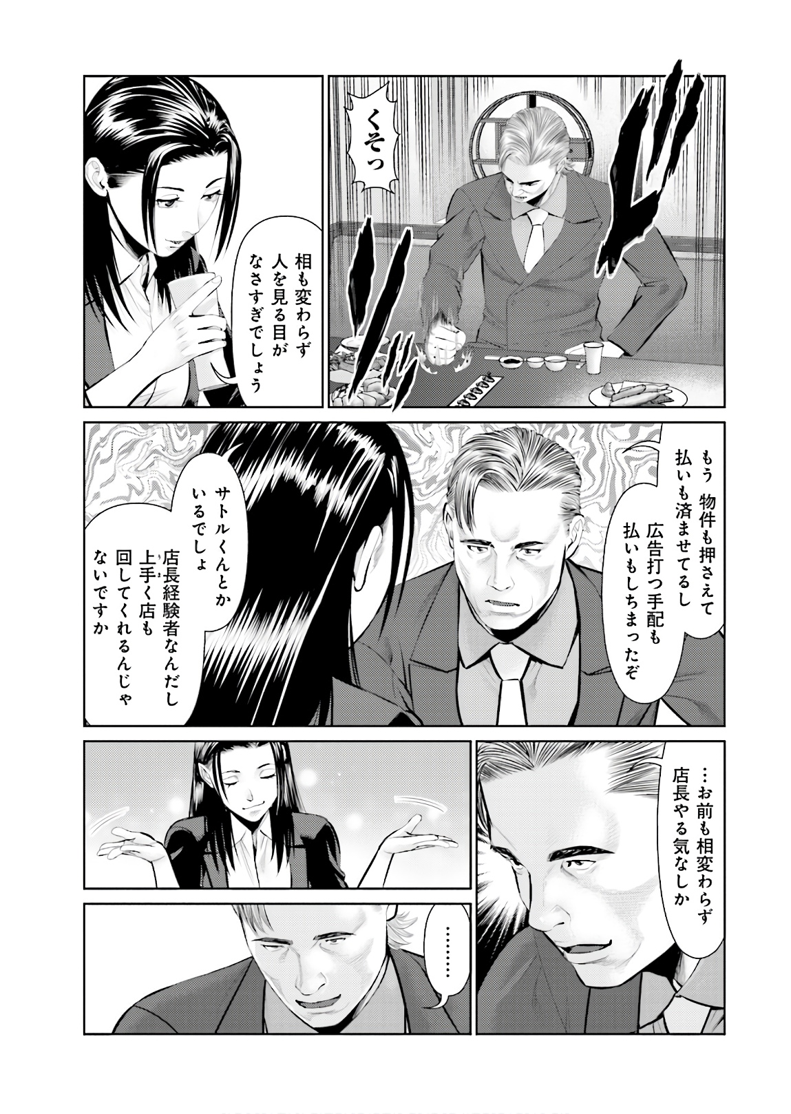 Delivery (usi) - Chapter 71 - Page 5