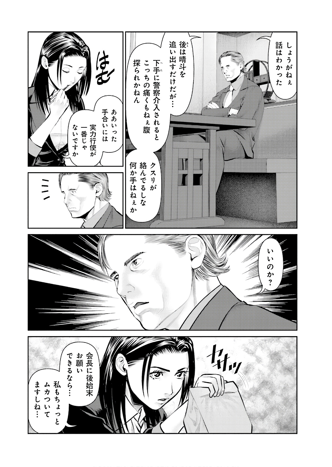 Delivery (usi) - Chapter 71 - Page 6