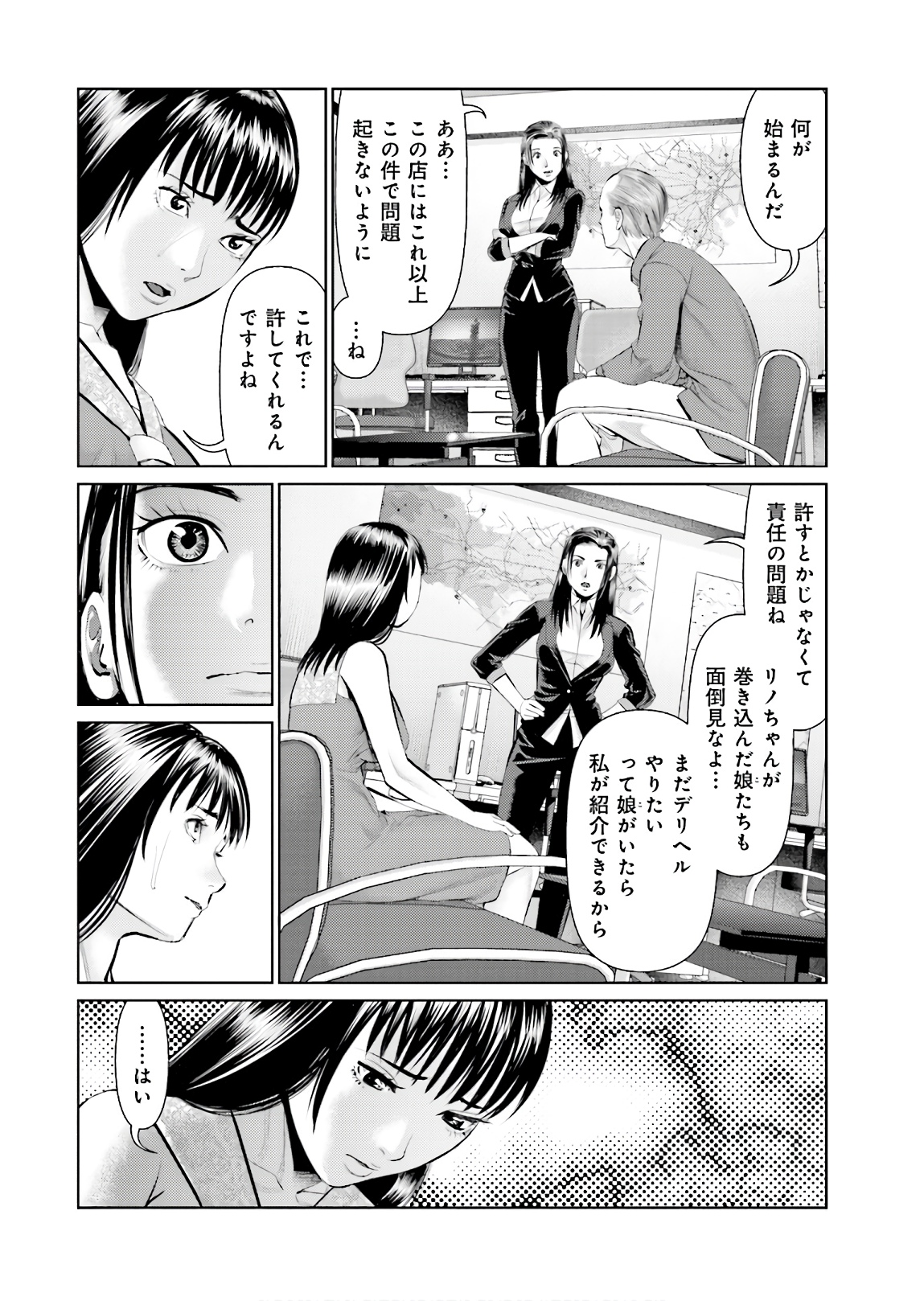 Delivery (usi) - Chapter 71 - Page 8