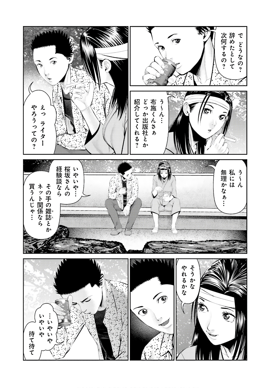 Delivery (usi) - Chapter 72 - Page 10