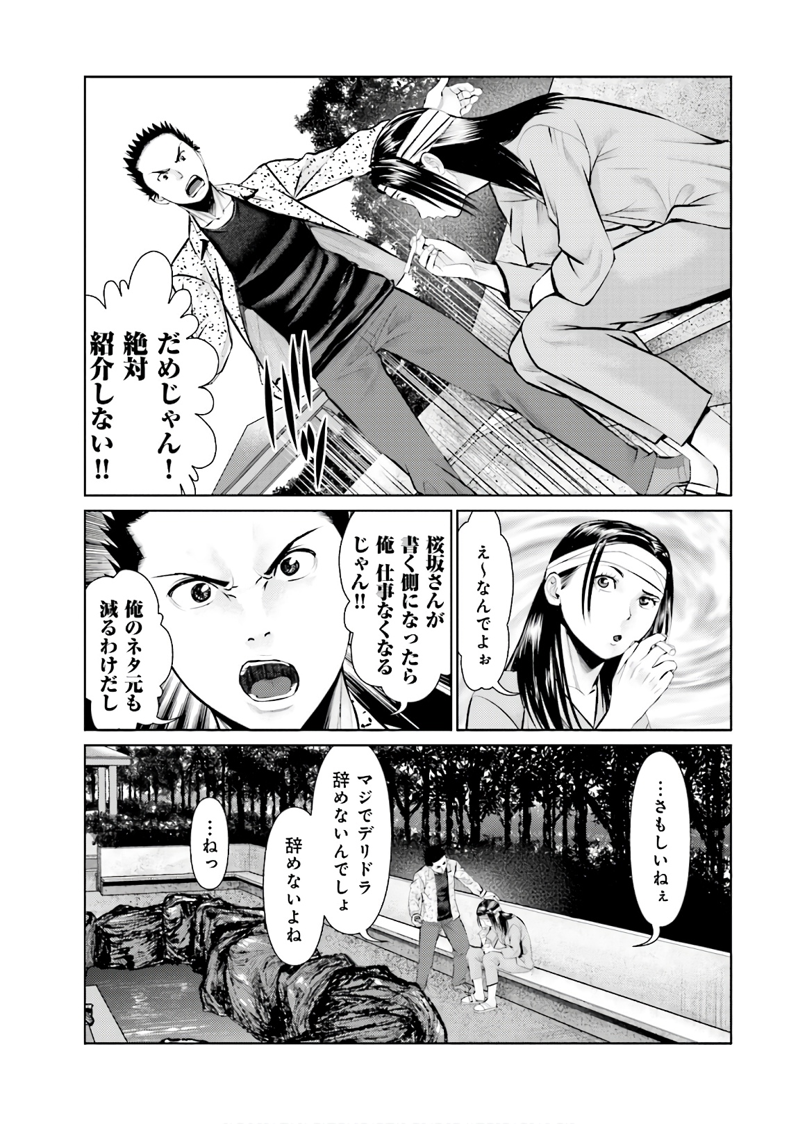 Delivery (usi) - Chapter 72 - Page 11