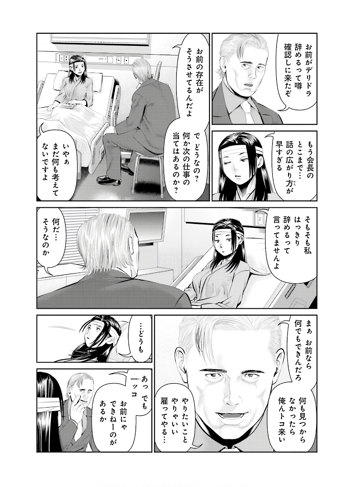 Delivery (usi) - Chapter 72 - Page 13