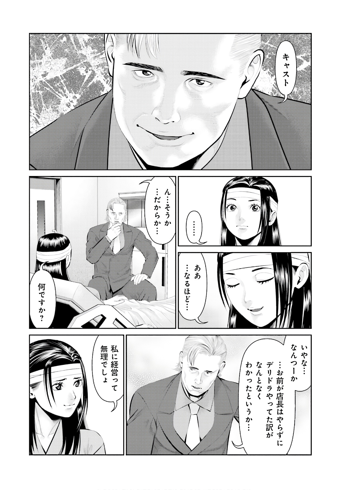 Delivery (usi) - Chapter 72 - Page 14