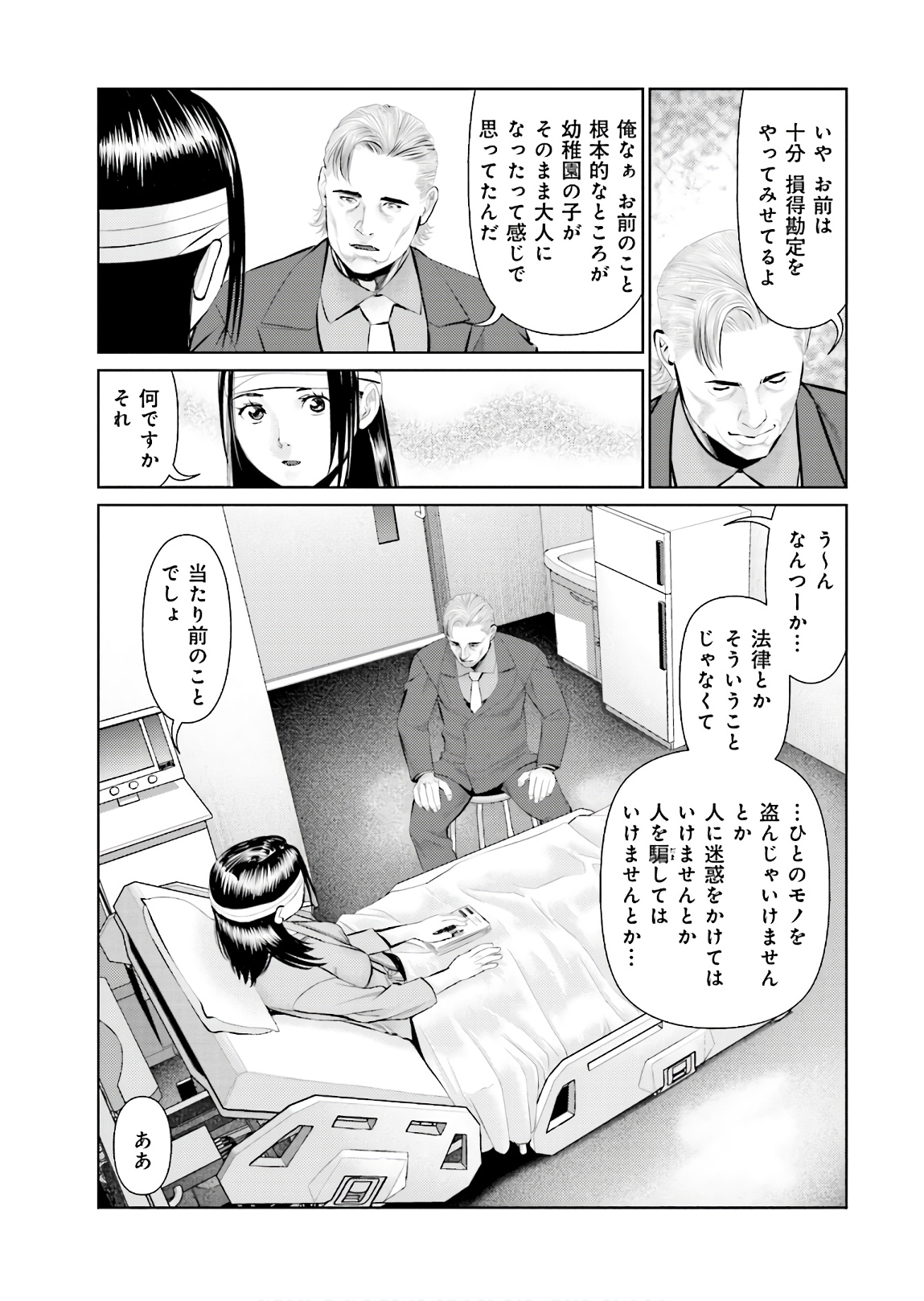 Delivery (usi) - Chapter 72 - Page 15